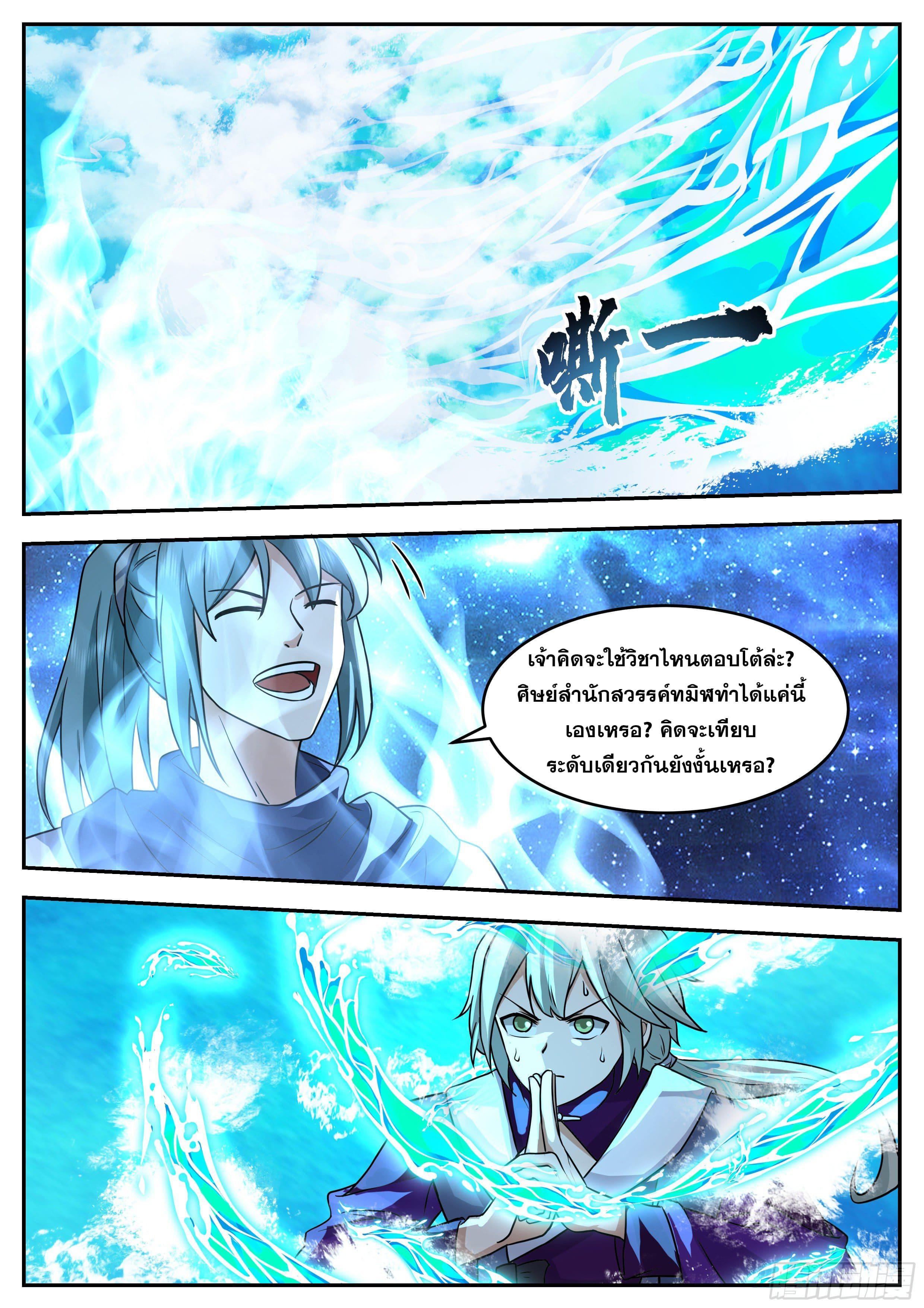 The First Ancestor in History ตอนที่ 239 แปลไทย รูปที่ 6