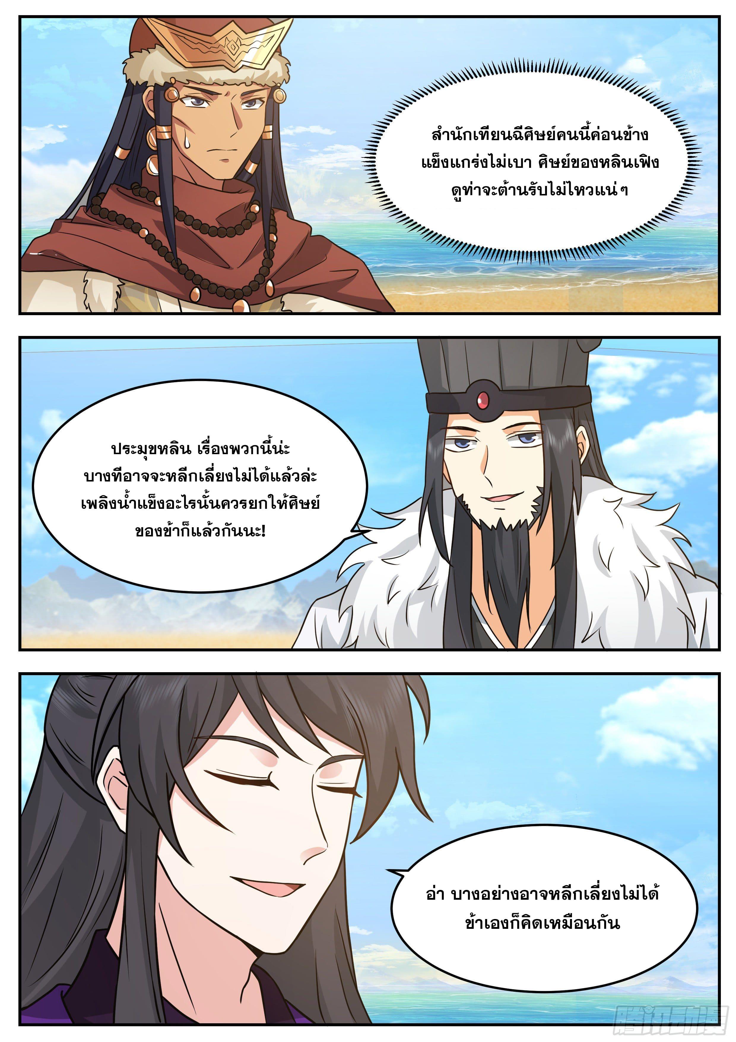 The First Ancestor in History ตอนที่ 239 แปลไทย รูปที่ 9