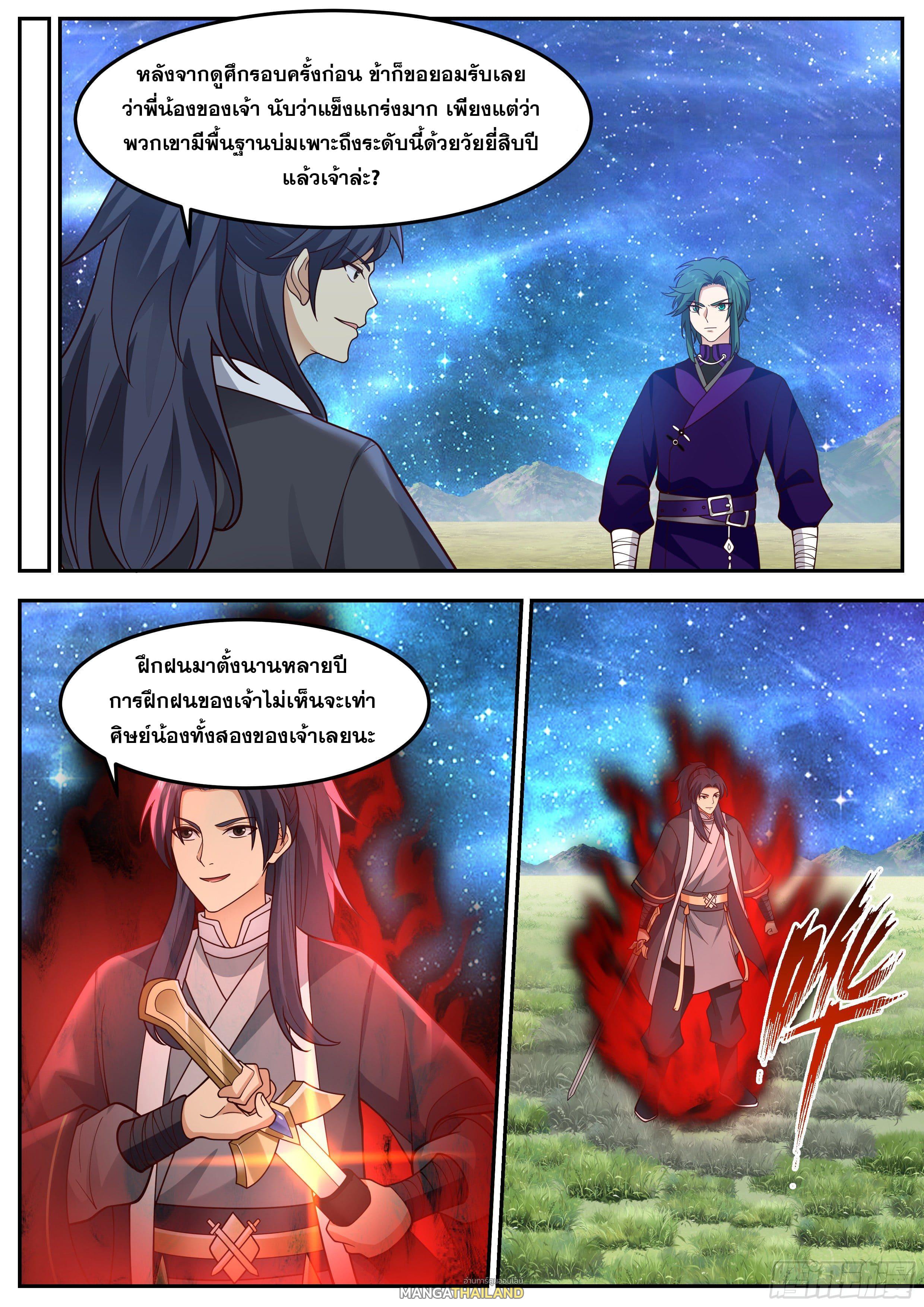 The First Ancestor in History ตอนที่ 245 แปลไทย รูปที่ 3