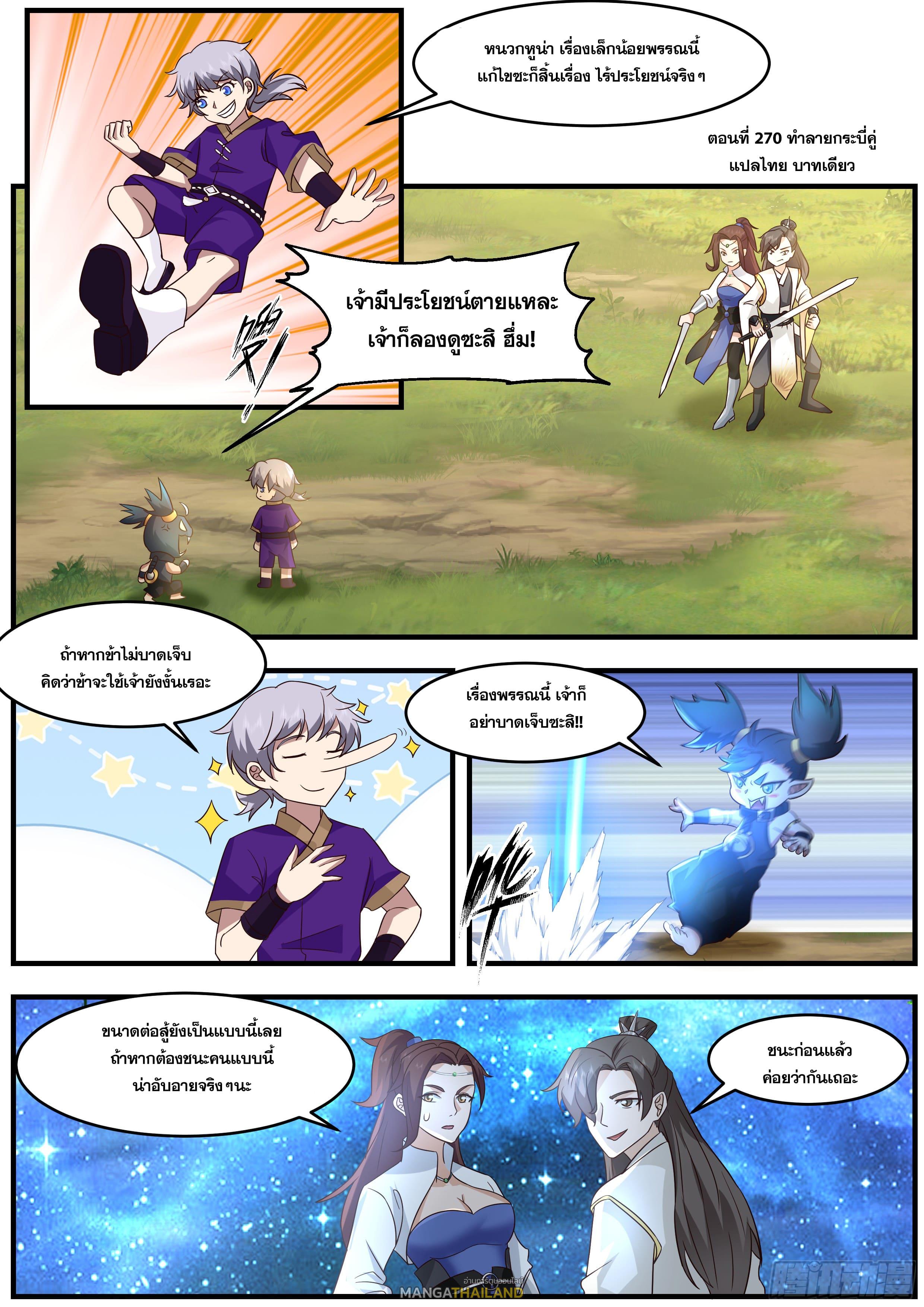 The First Ancestor in History ตอนที่ 270 แปลไทย รูปที่ 2