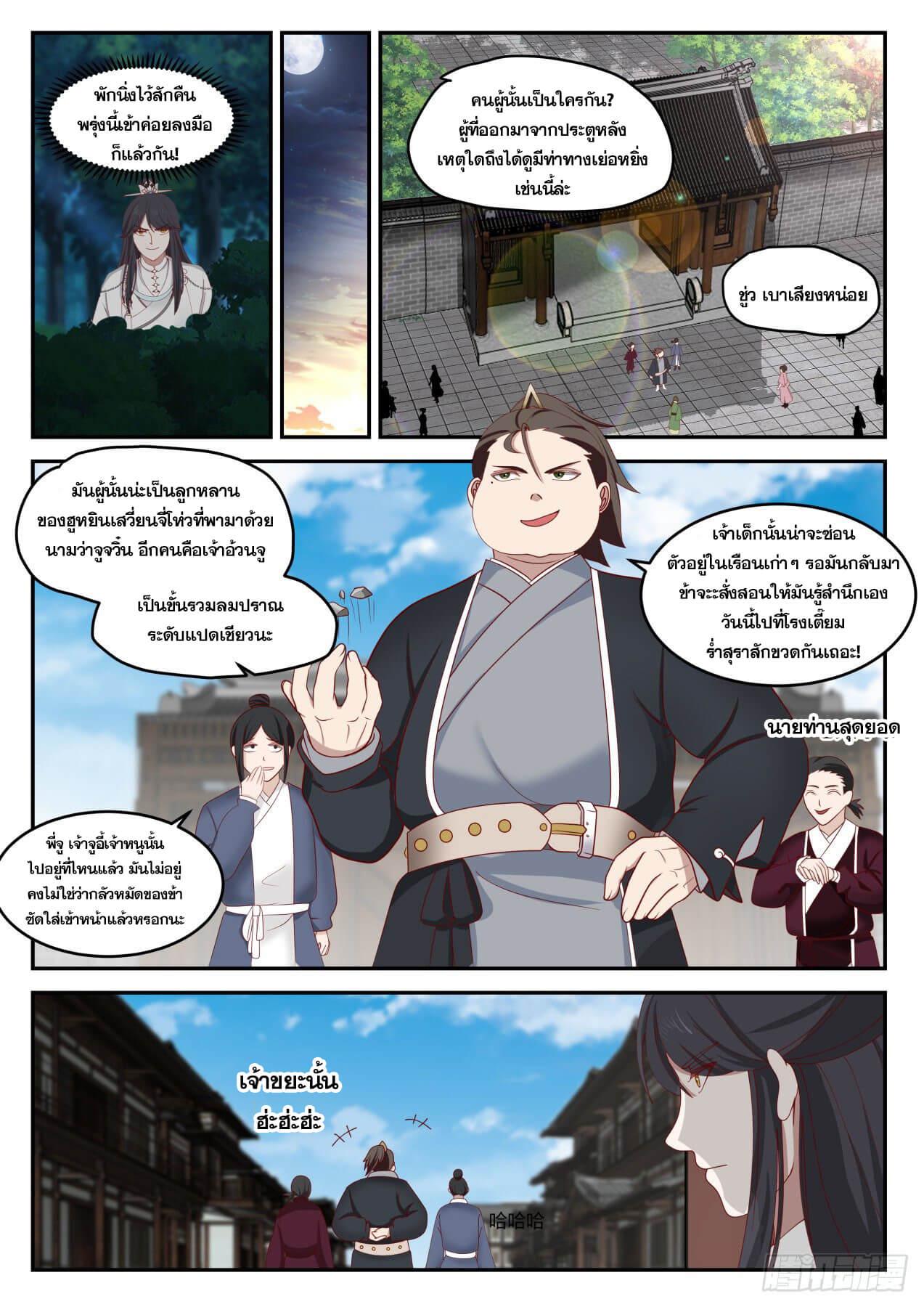 The First Ancestor in History ตอนที่ 28 แปลไทย รูปที่ 4