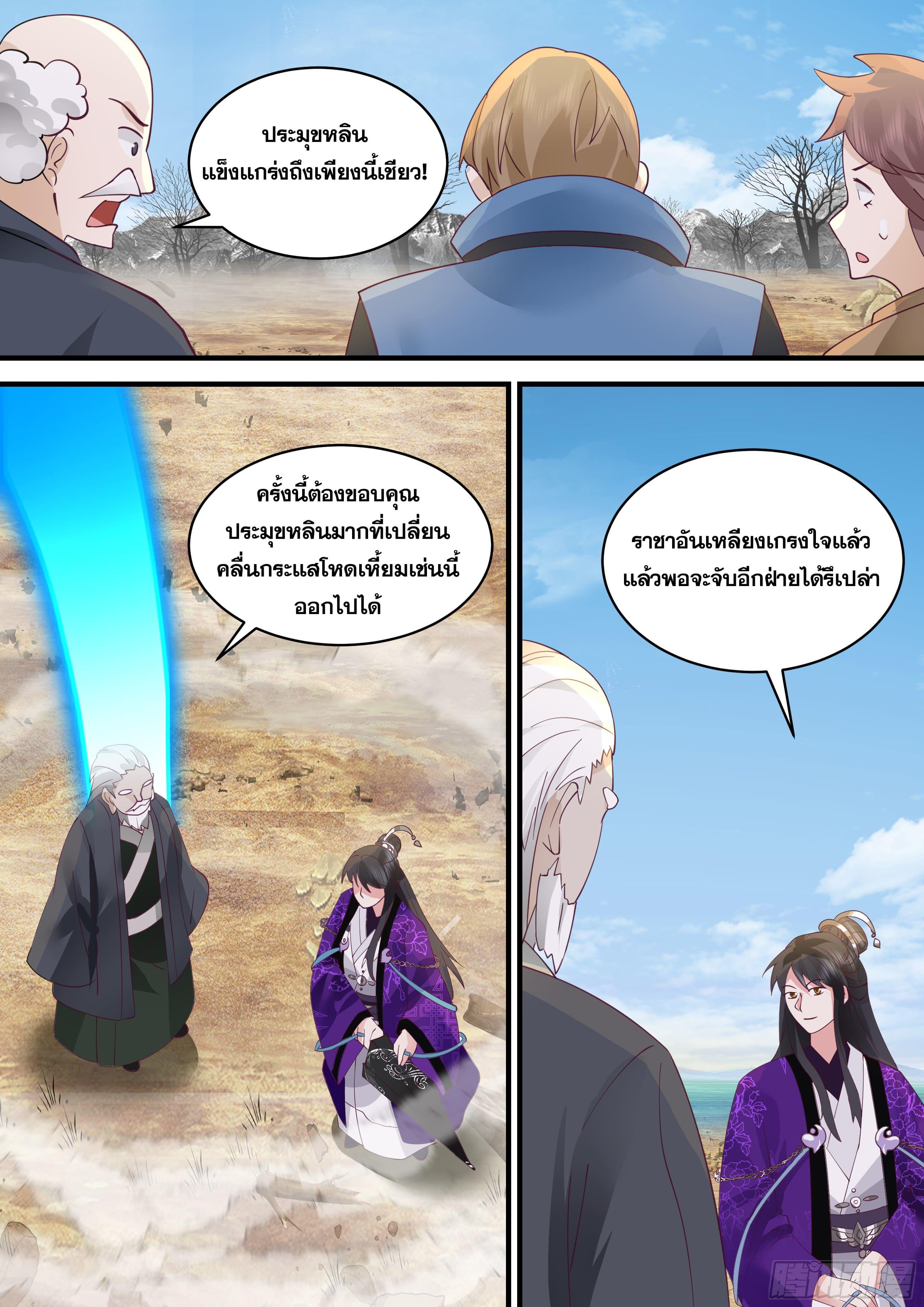 The First Ancestor in History ตอนที่ 286 แปลไทย รูปที่ 5