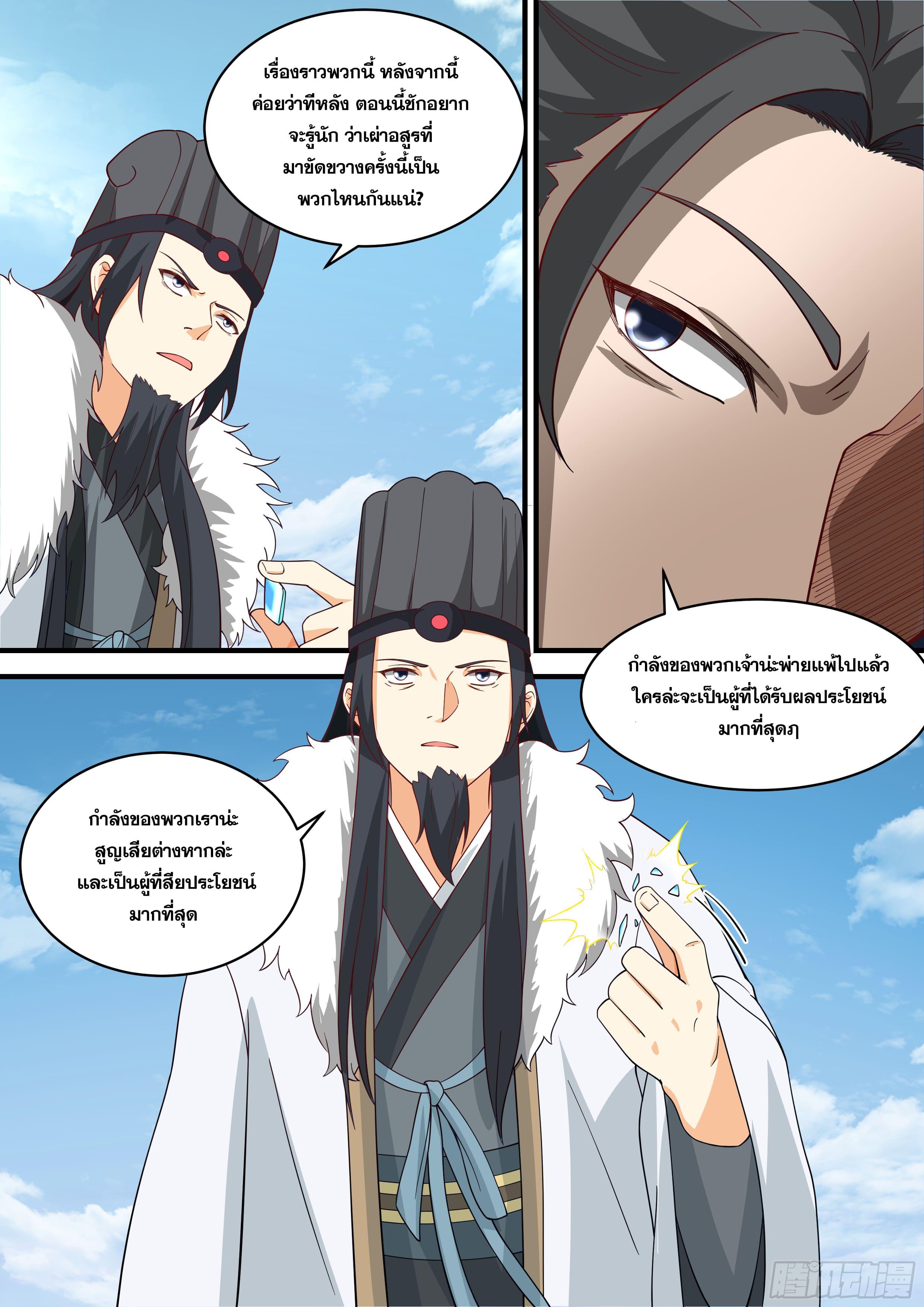 The First Ancestor in History ตอนที่ 286 แปลไทย รูปที่ 9