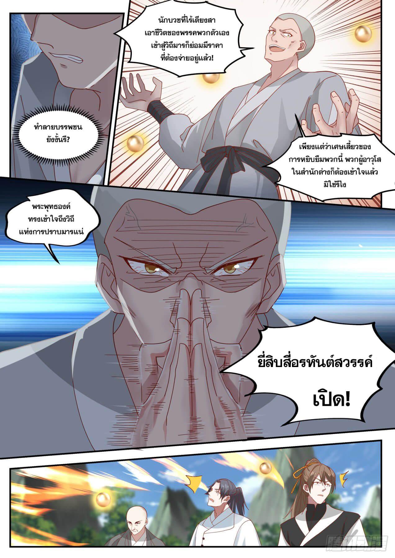 The First Ancestor in History ตอนที่ 30 แปลไทย รูปที่ 8