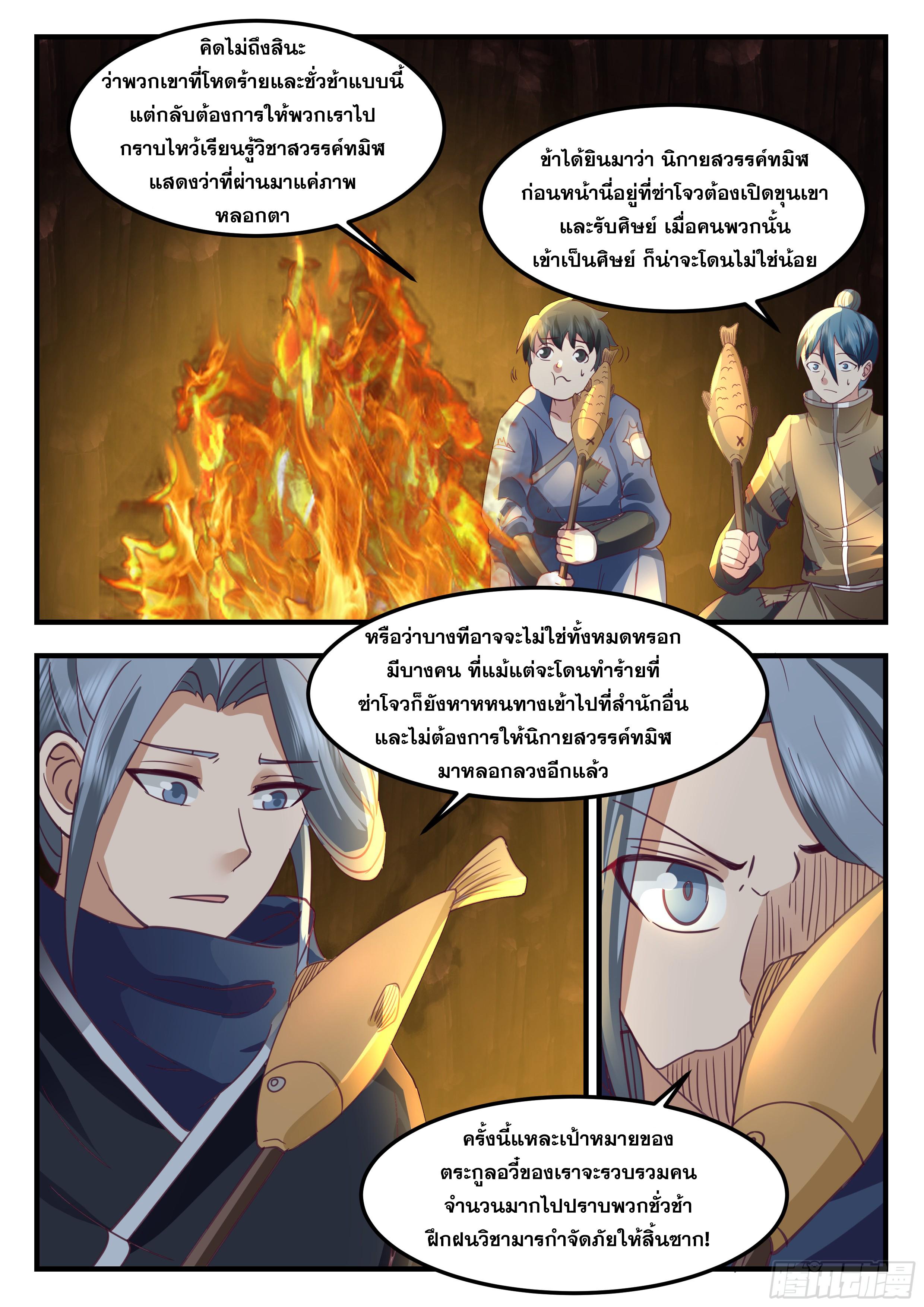 The First Ancestor in History ตอนที่ 313 แปลไทย รูปที่ 10