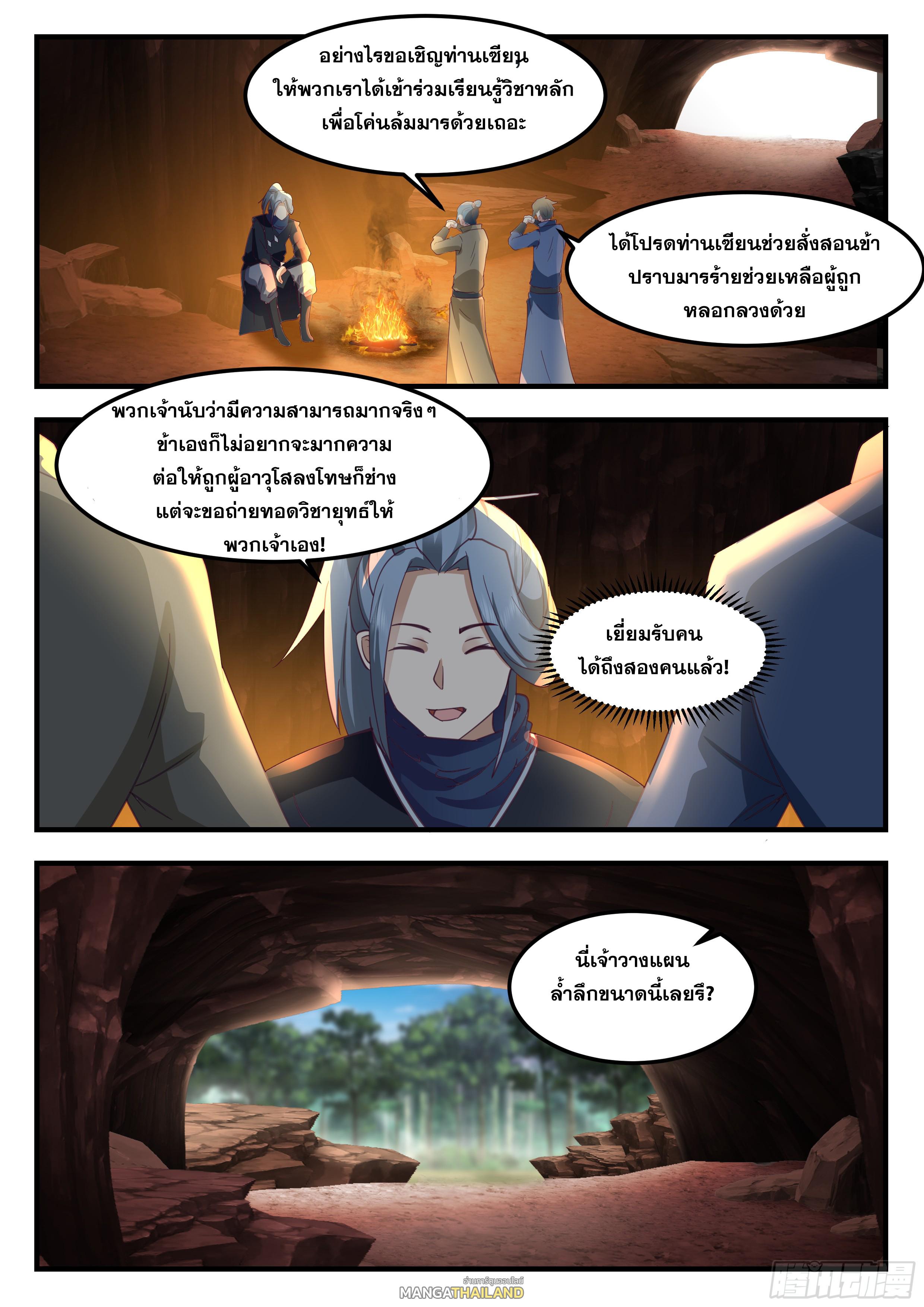 The First Ancestor in History ตอนที่ 313 แปลไทย รูปที่ 11