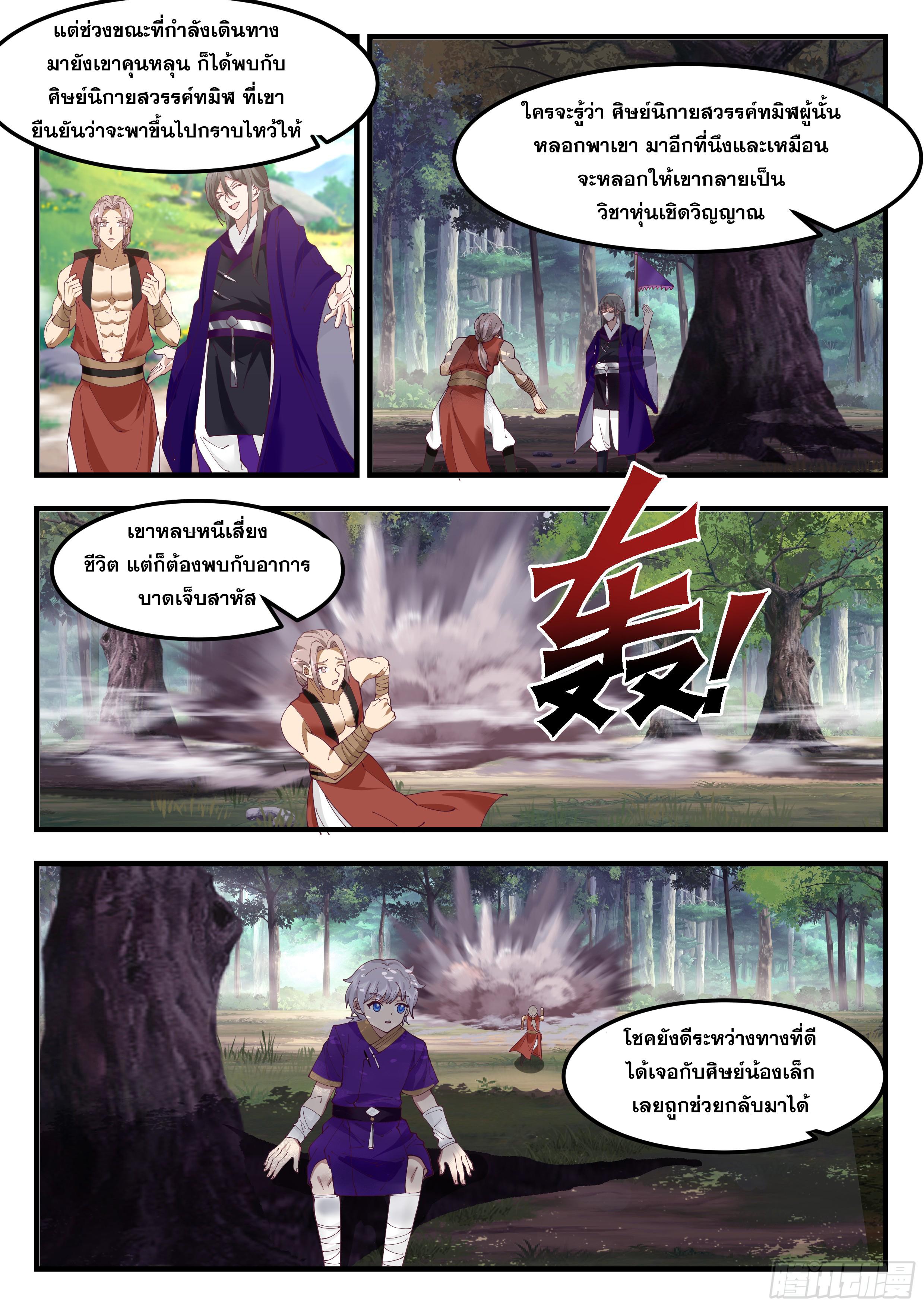 The First Ancestor in History ตอนที่ 313 แปลไทย รูปที่ 3