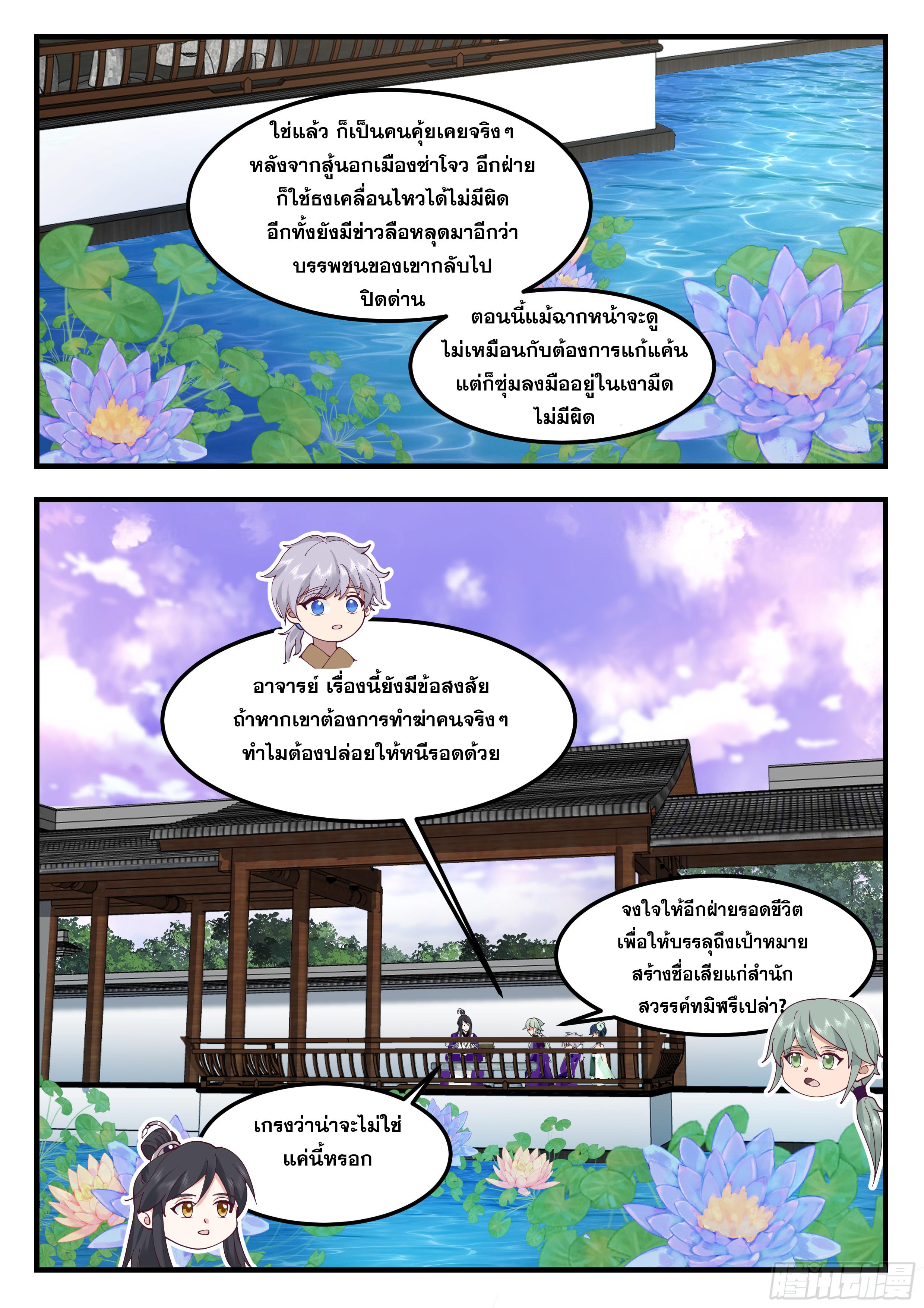 The First Ancestor in History ตอนที่ 313 แปลไทย รูปที่ 5