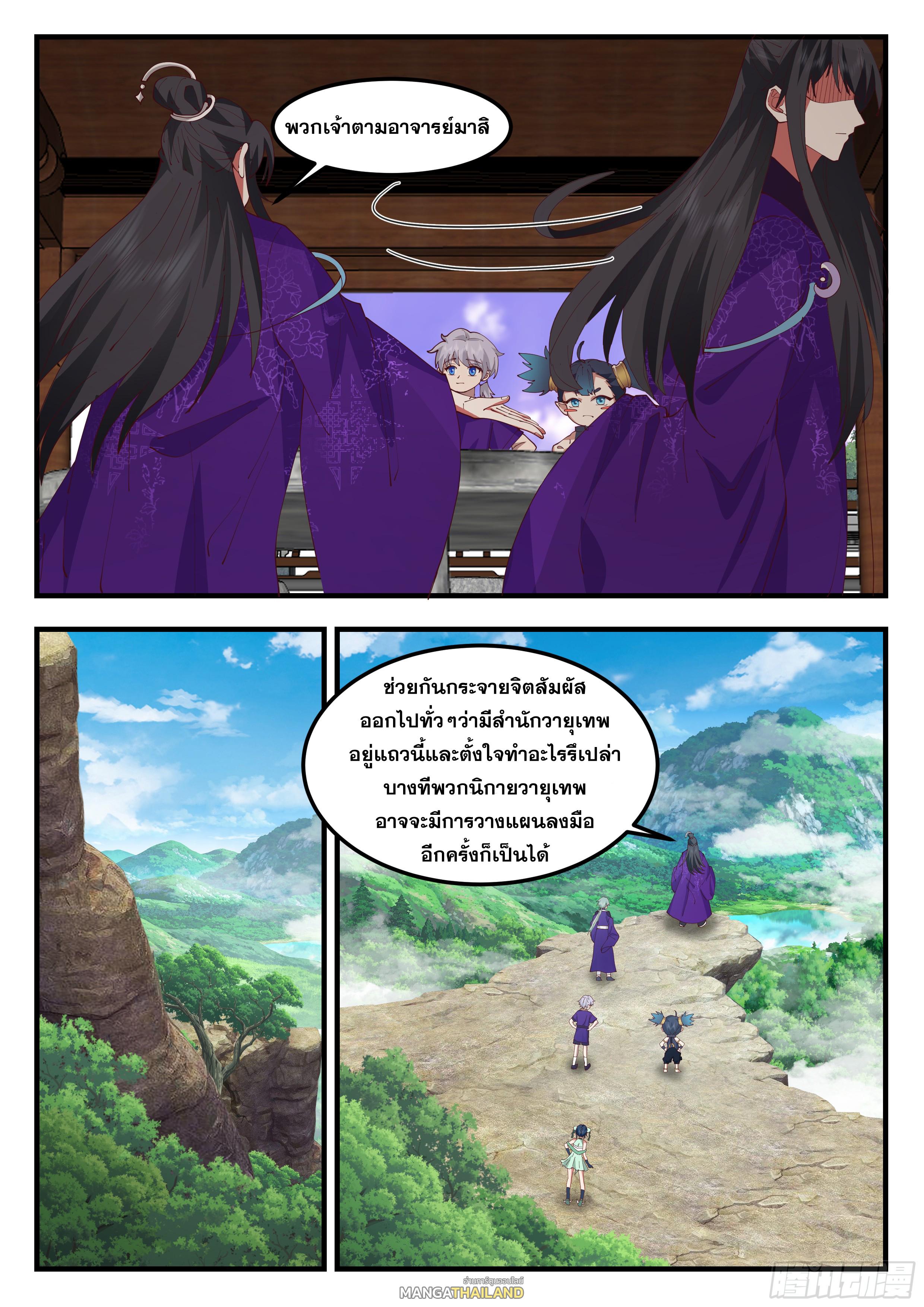 The First Ancestor in History ตอนที่ 313 แปลไทย รูปที่ 6