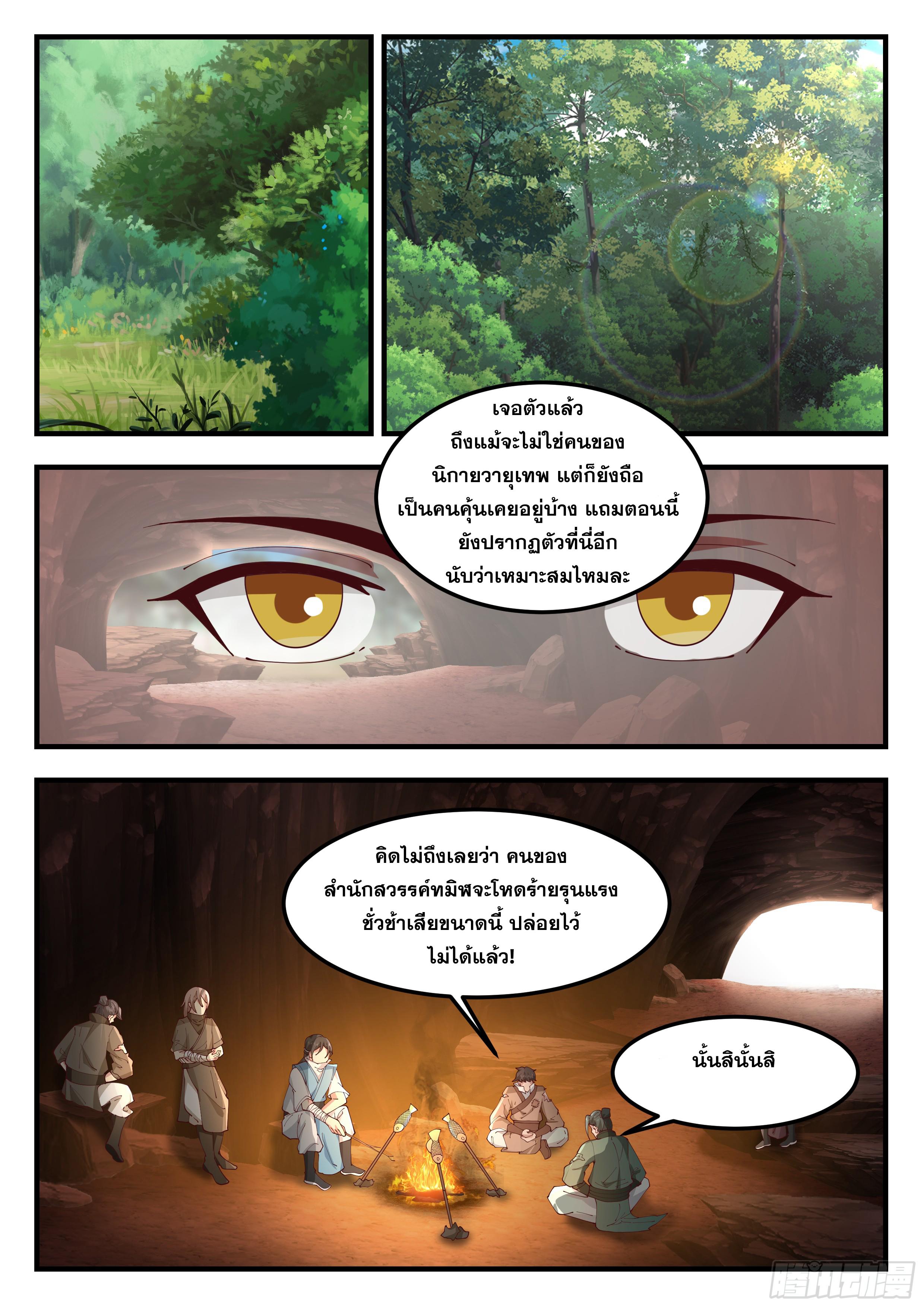 The First Ancestor in History ตอนที่ 313 แปลไทย รูปที่ 7