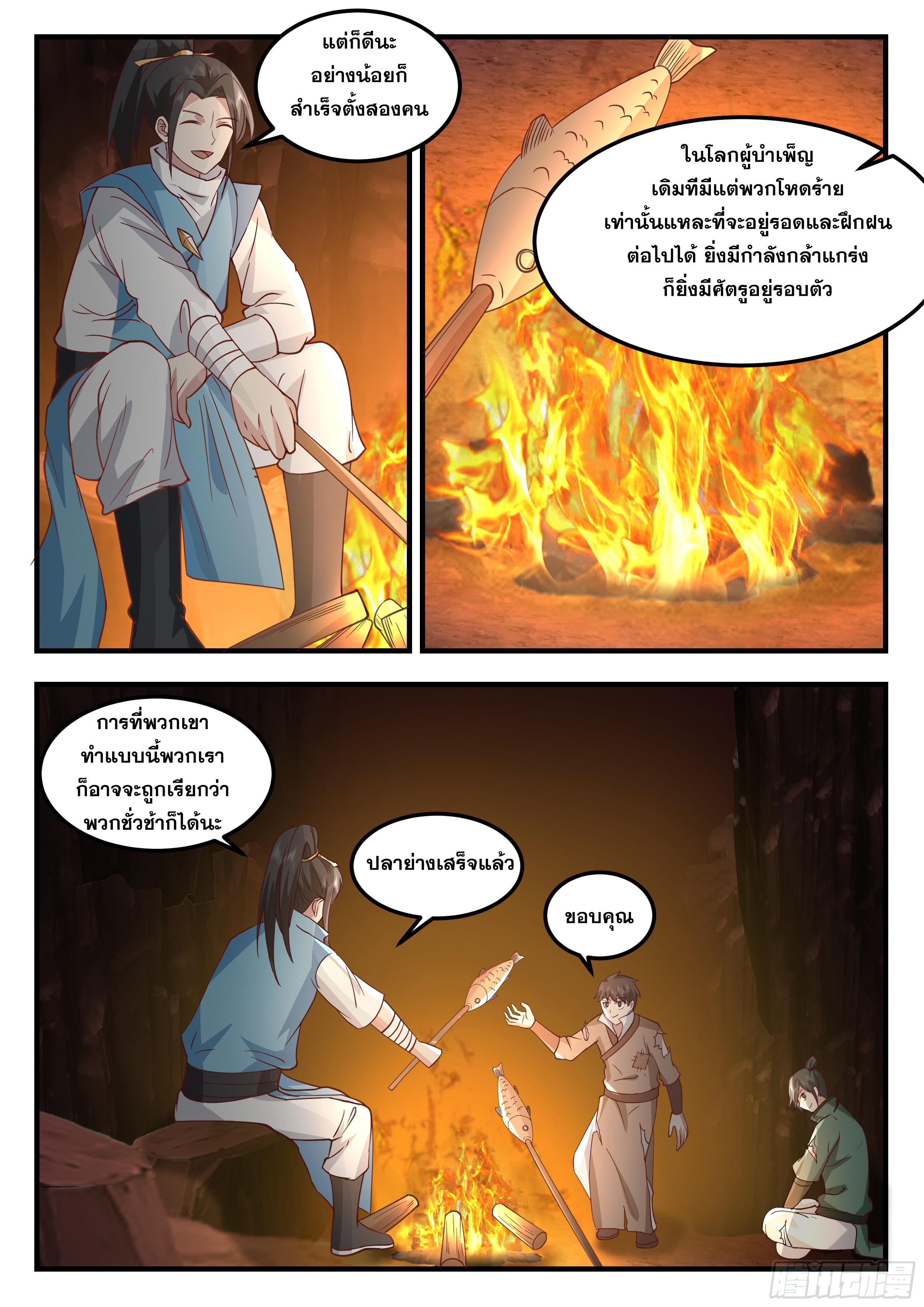 The First Ancestor in History ตอนที่ 313 แปลไทย รูปที่ 8