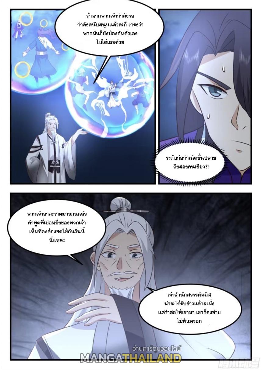 The First Ancestor in History ตอนที่ 317 แปลไทย รูปที่ 11