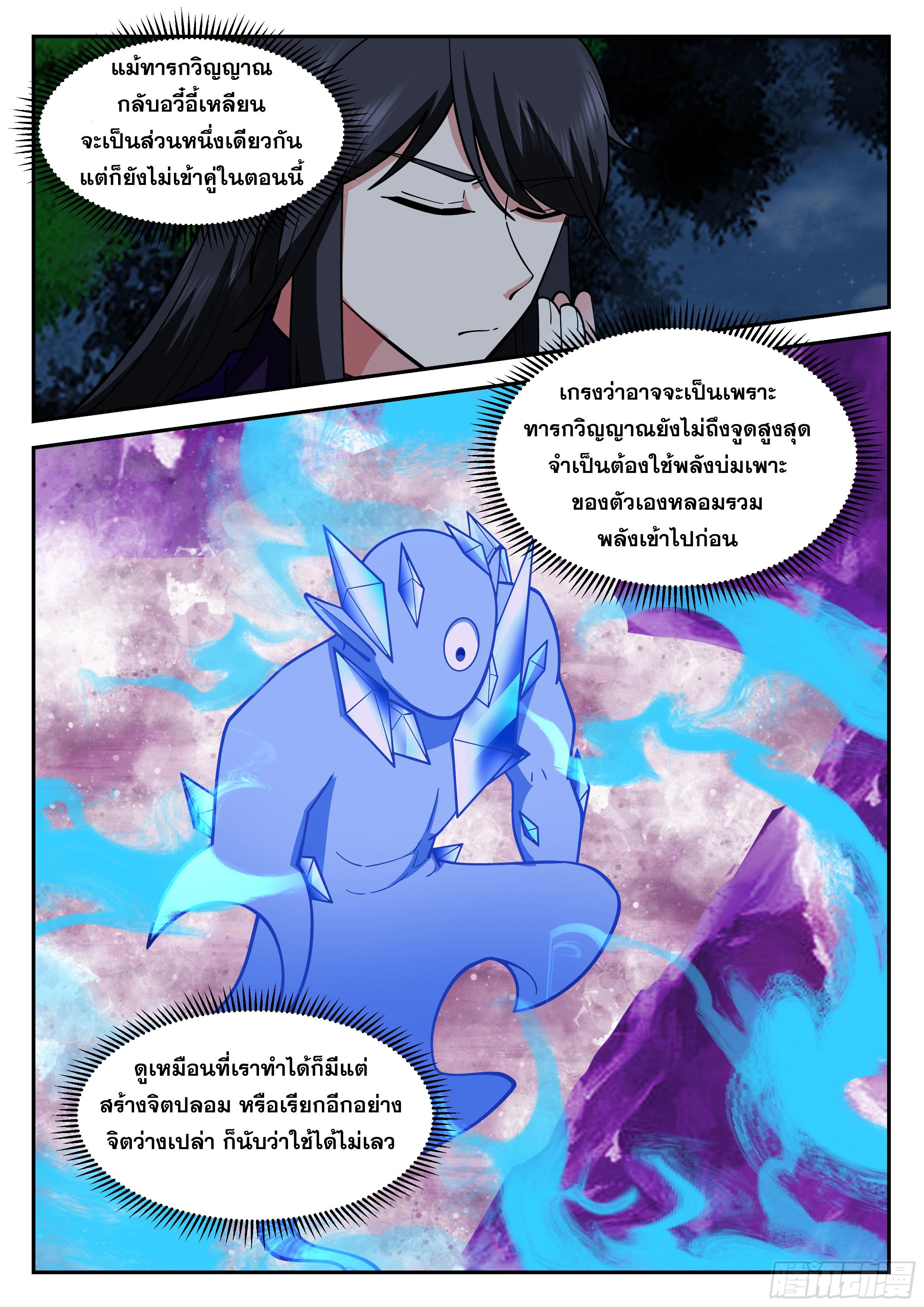 The First Ancestor in History ตอนที่ 326 แปลไทย รูปที่ 12