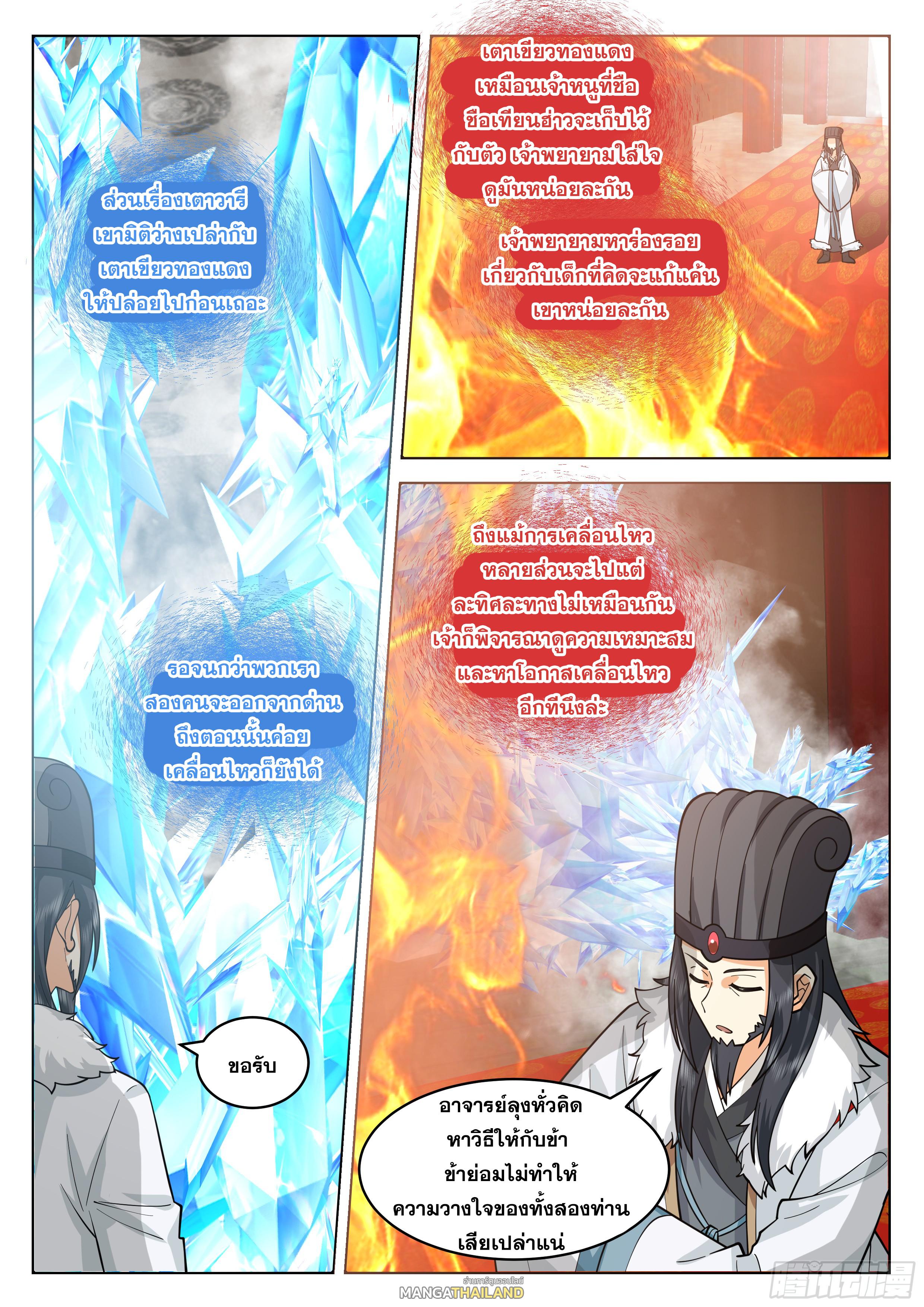 The First Ancestor in History ตอนที่ 326 แปลไทย รูปที่ 3