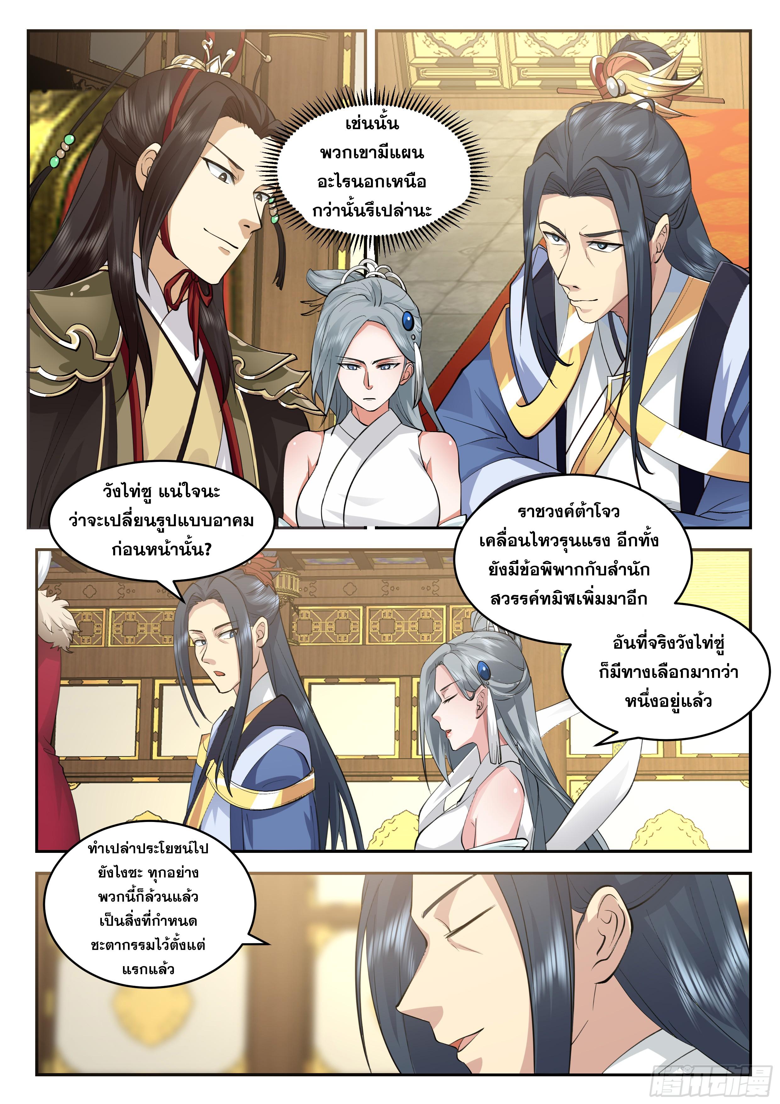 The First Ancestor in History ตอนที่ 326 แปลไทย รูปที่ 6