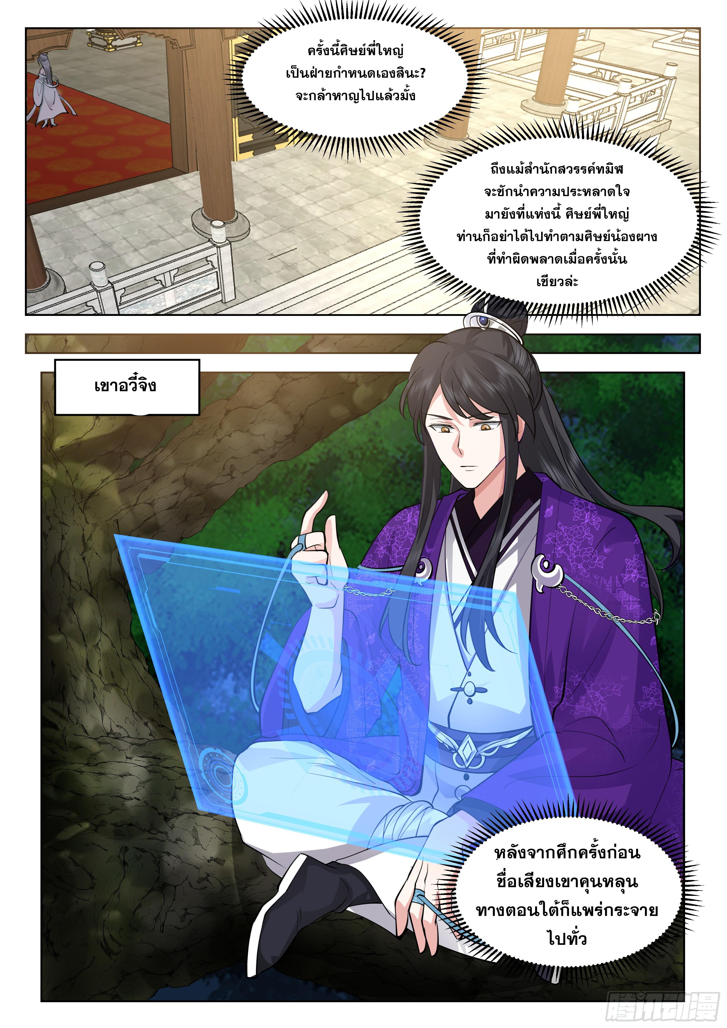 The First Ancestor in History ตอนที่ 326 แปลไทย รูปที่ 7