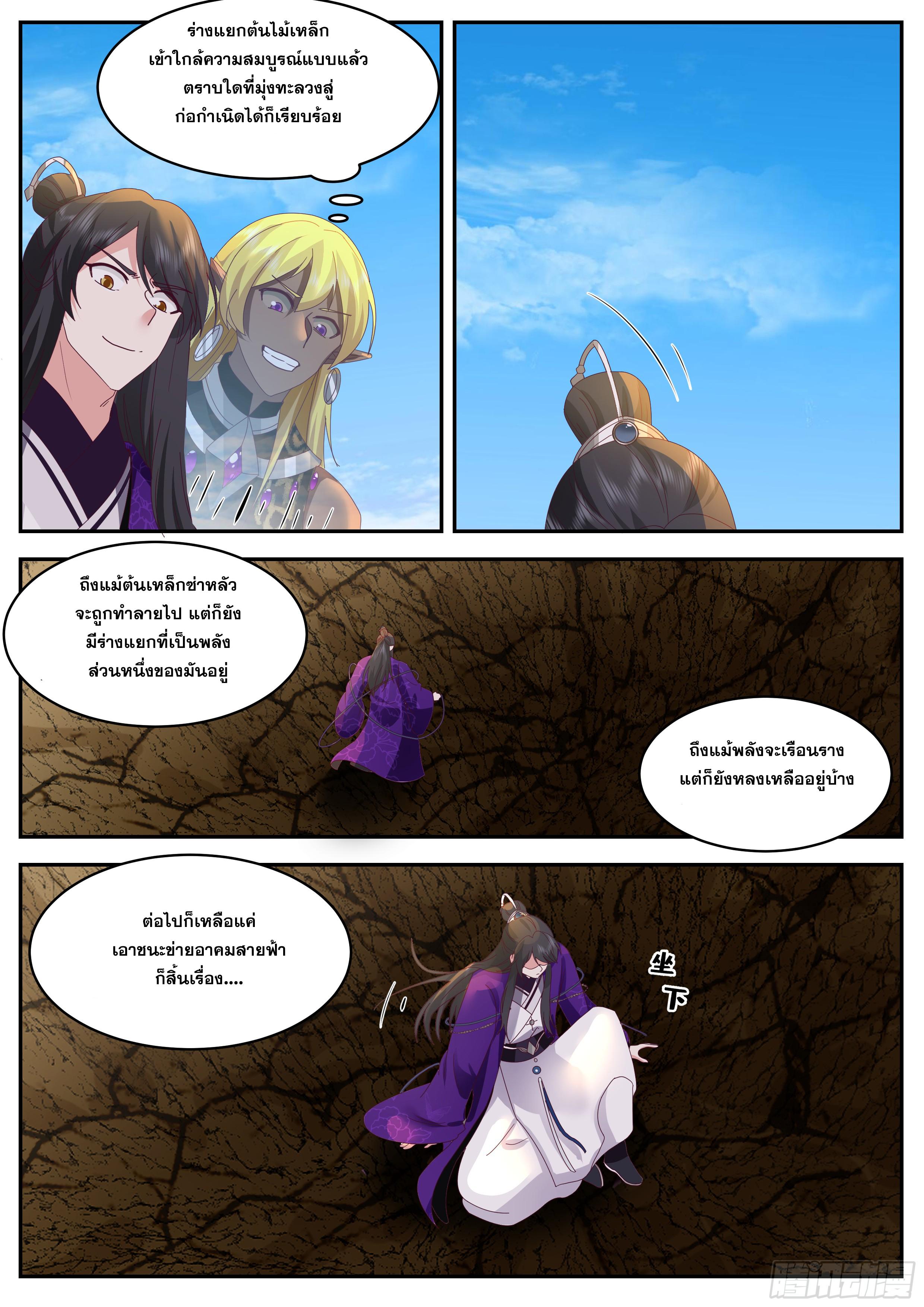 The First Ancestor in History ตอนที่ 328 แปลไทย รูปที่ 11