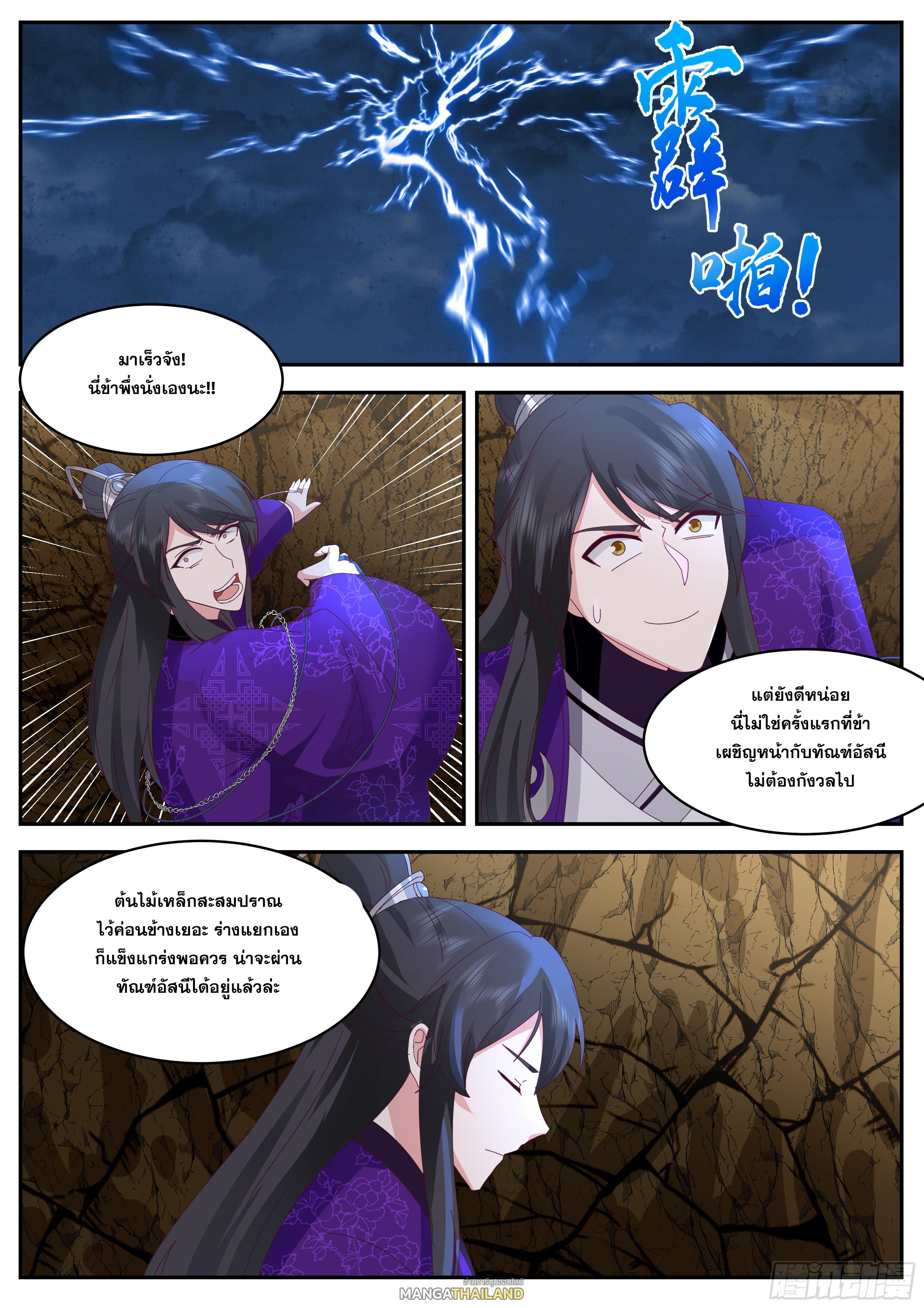 The First Ancestor in History ตอนที่ 328 แปลไทย รูปที่ 12