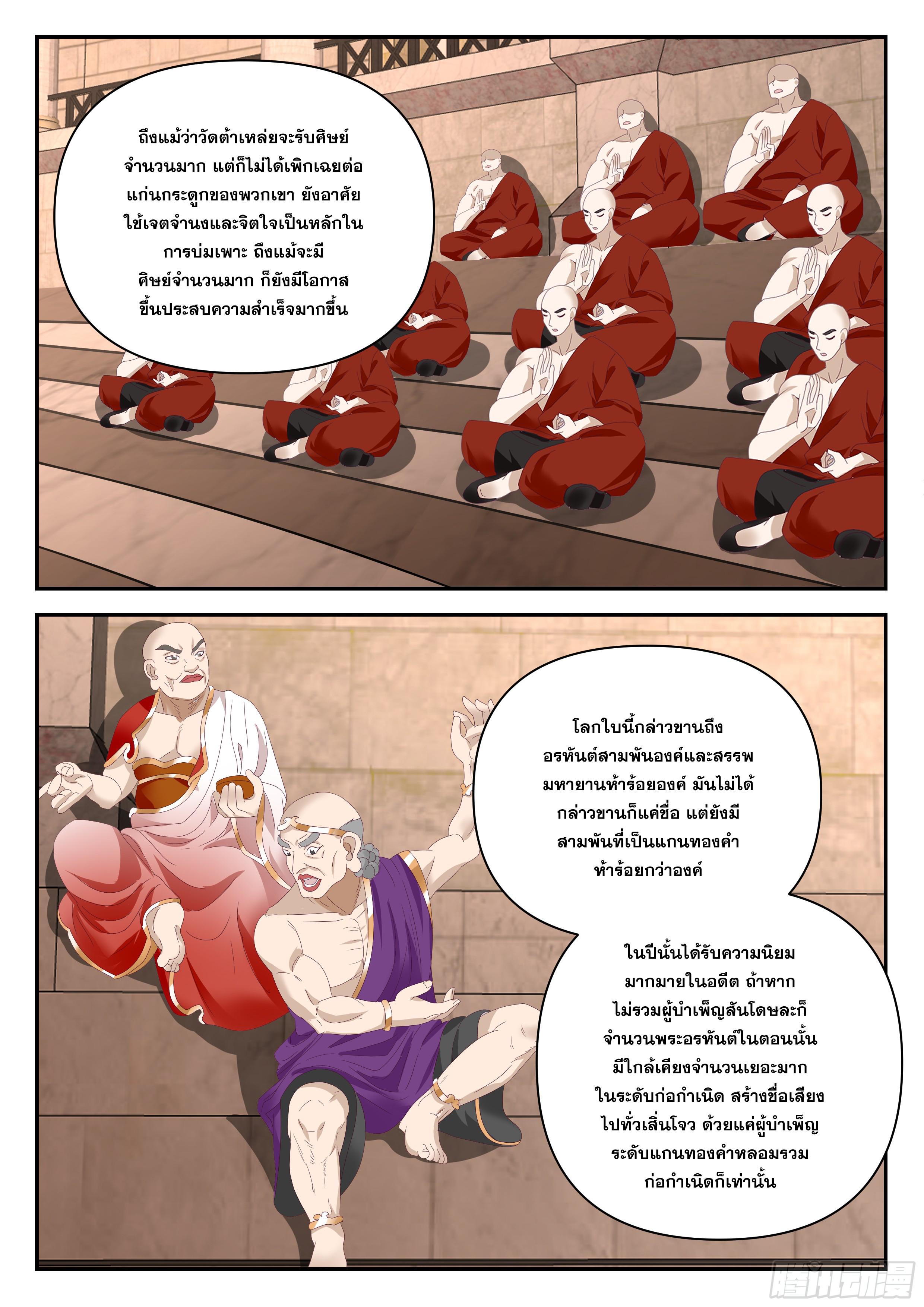 The First Ancestor in History ตอนที่ 328 แปลไทย รูปที่ 7