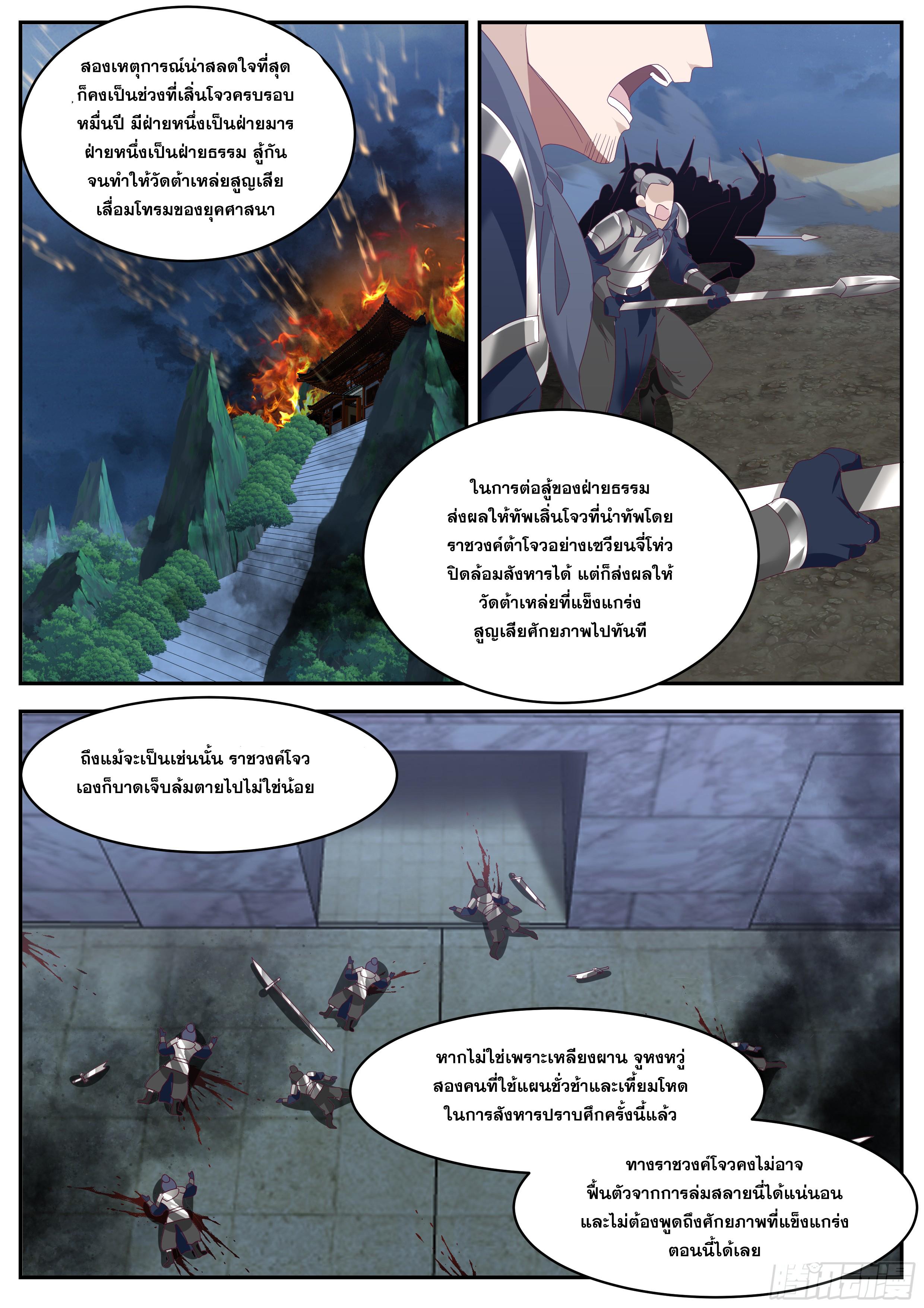 The First Ancestor in History ตอนที่ 328 แปลไทย รูปที่ 8