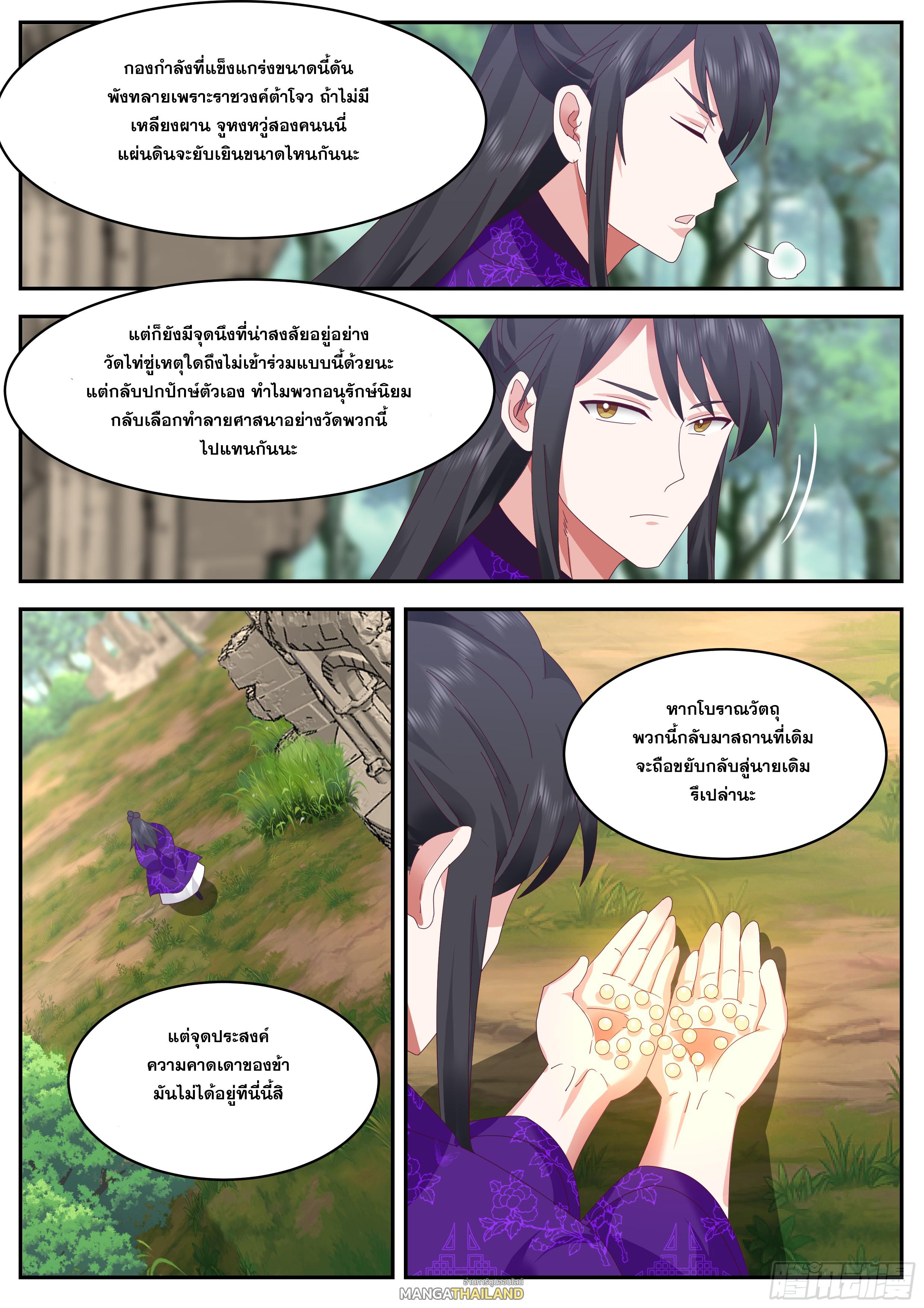 The First Ancestor in History ตอนที่ 328 แปลไทย รูปที่ 9