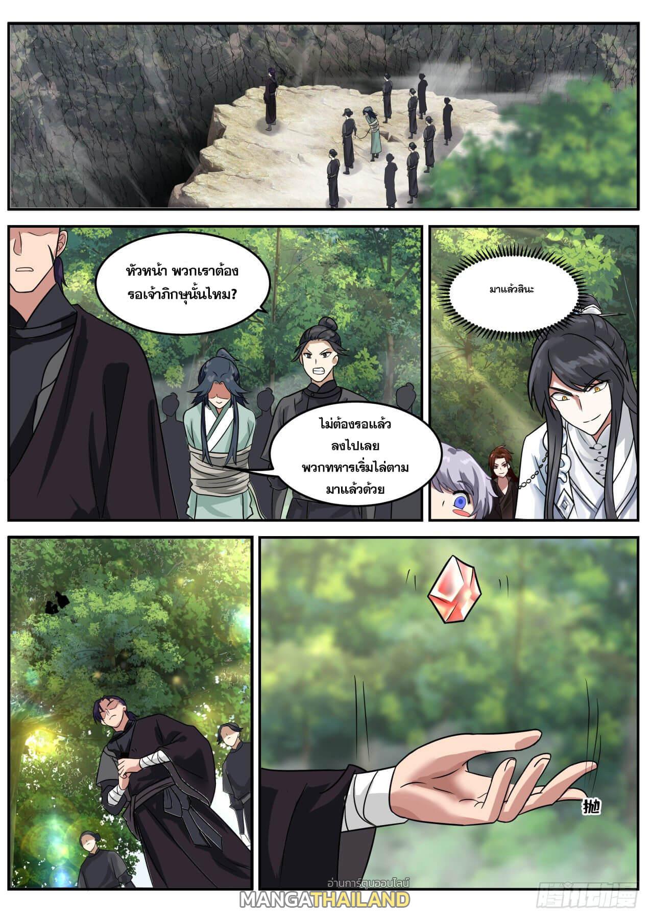 The First Ancestor in History ตอนที่ 33 แปลไทย รูปที่ 5