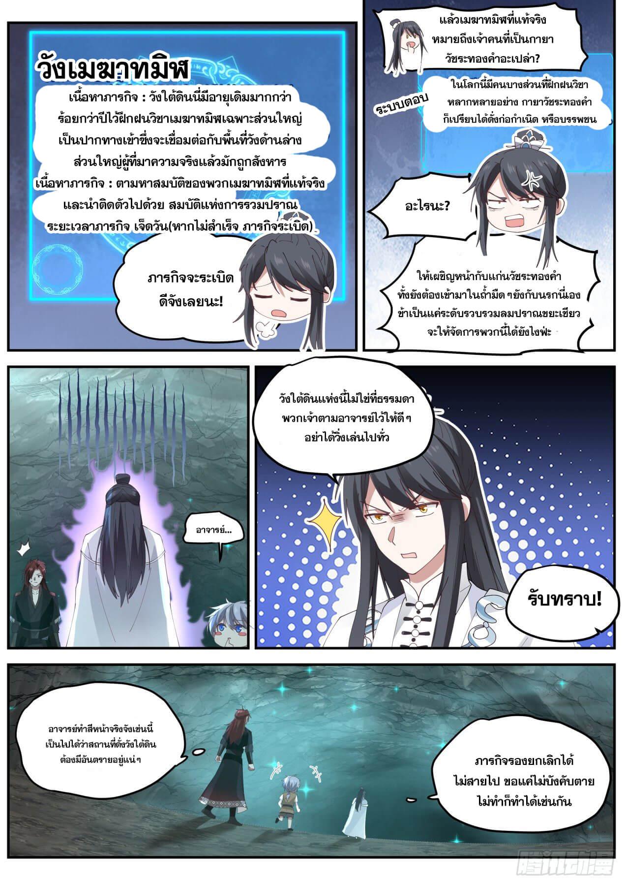 The First Ancestor in History ตอนที่ 33 แปลไทย รูปที่ 8