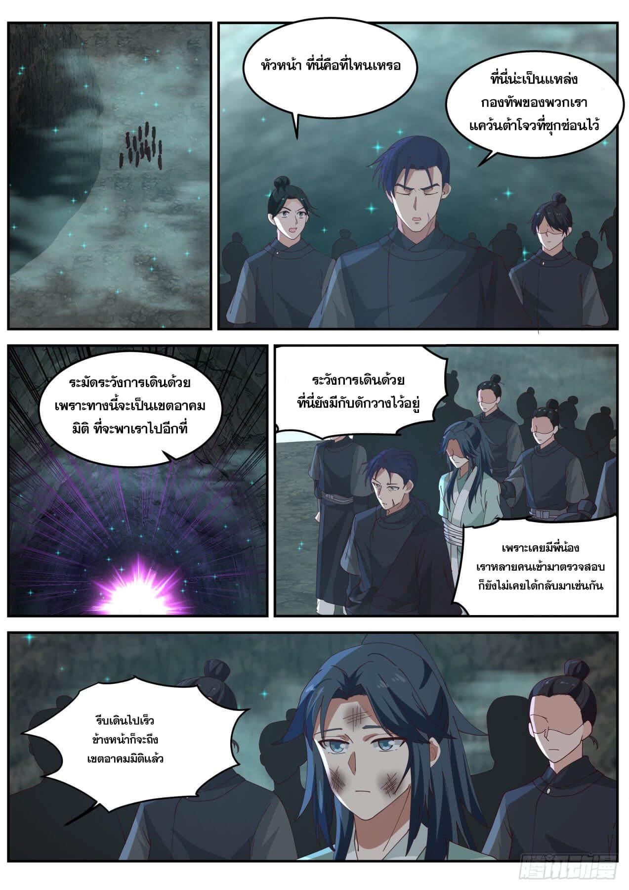 The First Ancestor in History ตอนที่ 33 แปลไทย รูปที่ 9