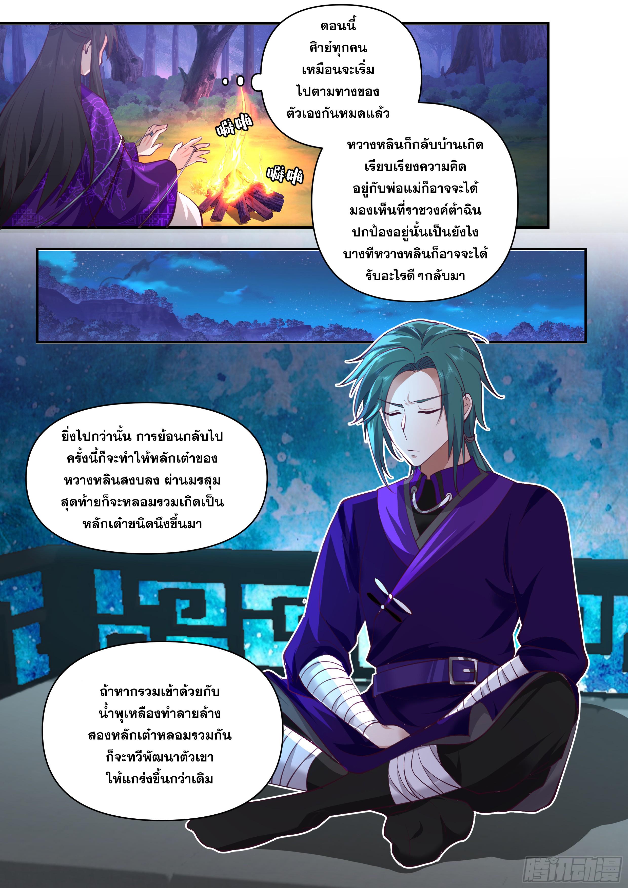 The First Ancestor in History ตอนที่ 331 แปลไทย รูปที่ 3