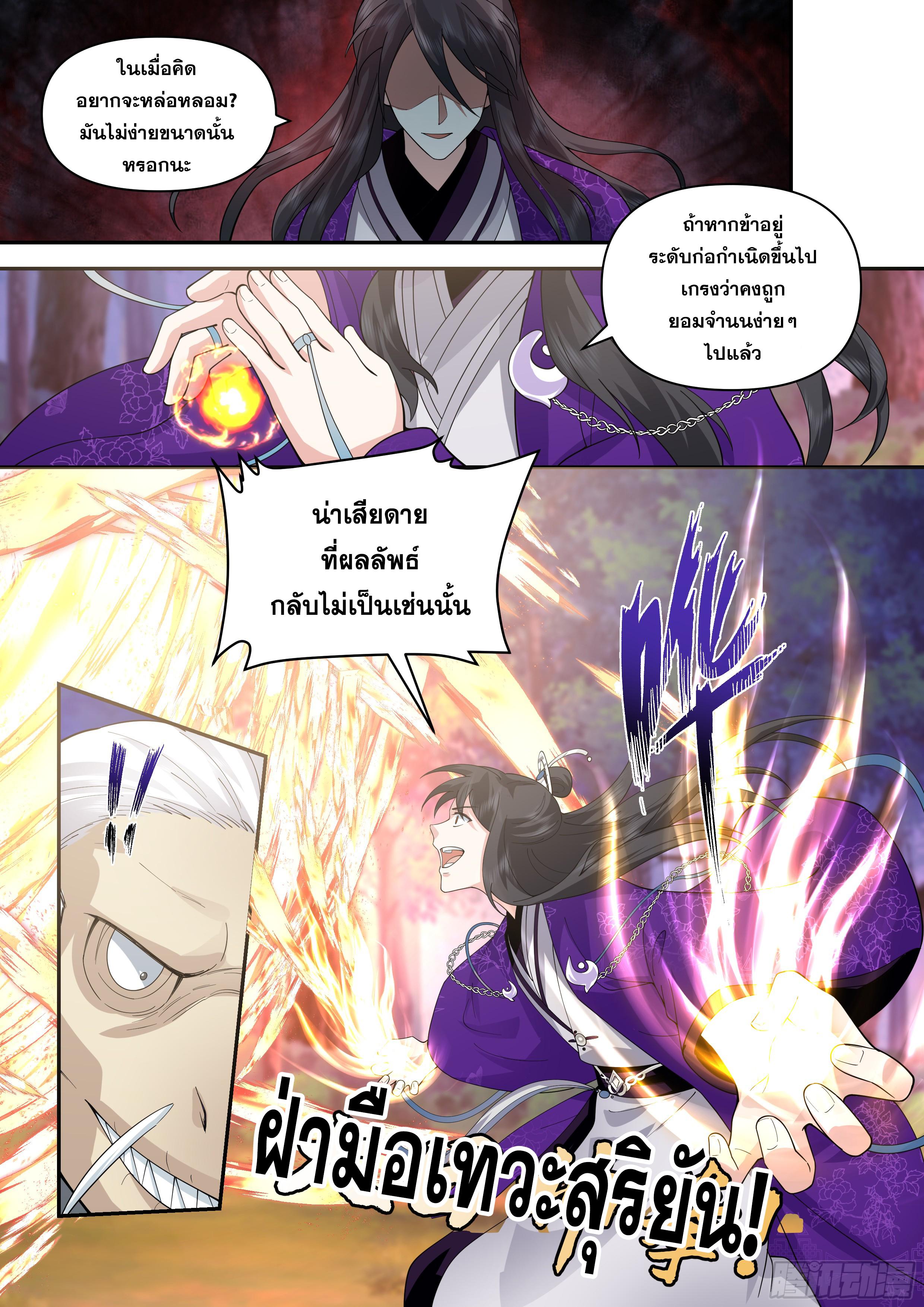 The First Ancestor in History ตอนที่ 331 แปลไทย รูปที่ 6