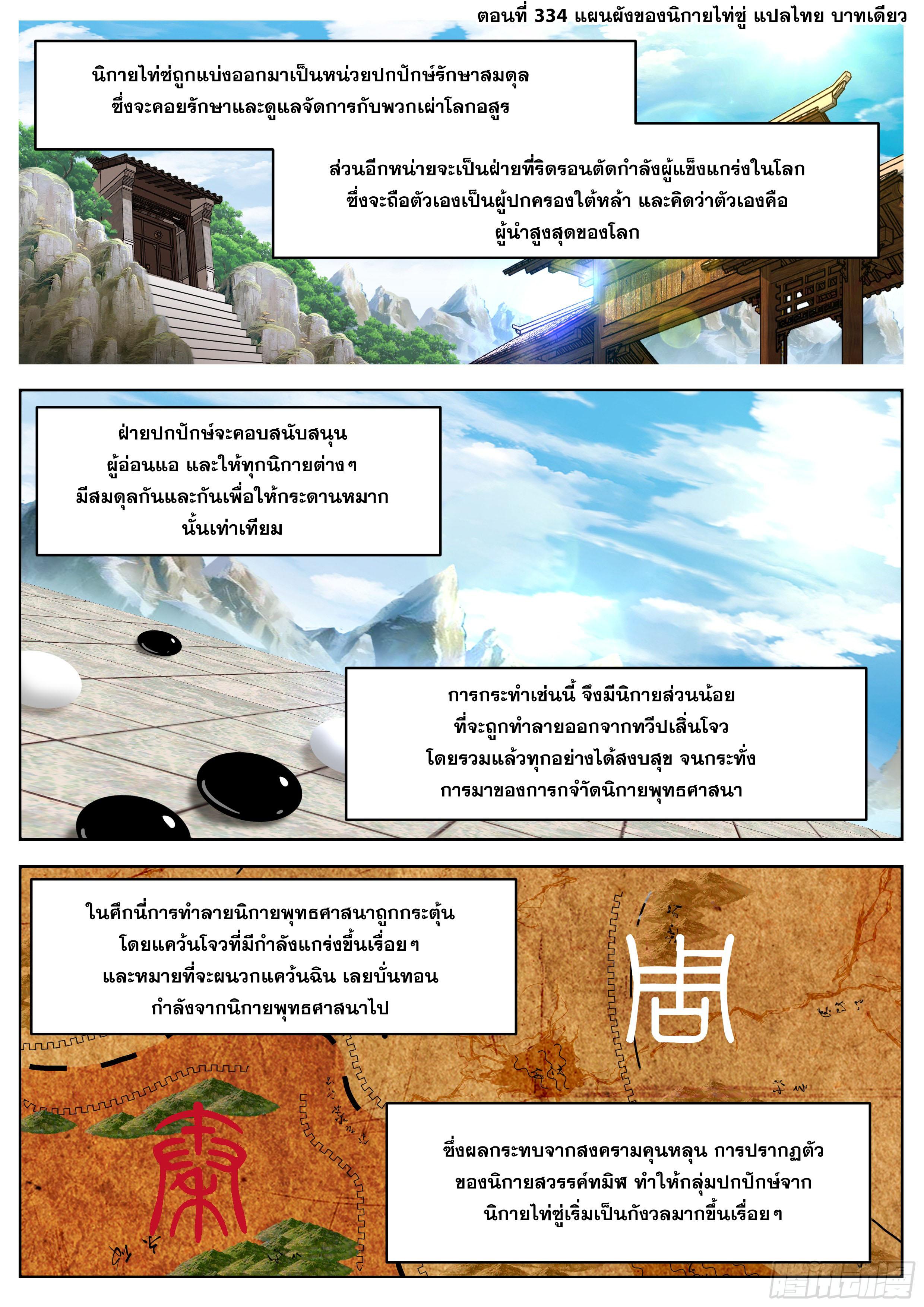 The First Ancestor in History ตอนที่ 334 แปลไทย รูปที่ 2