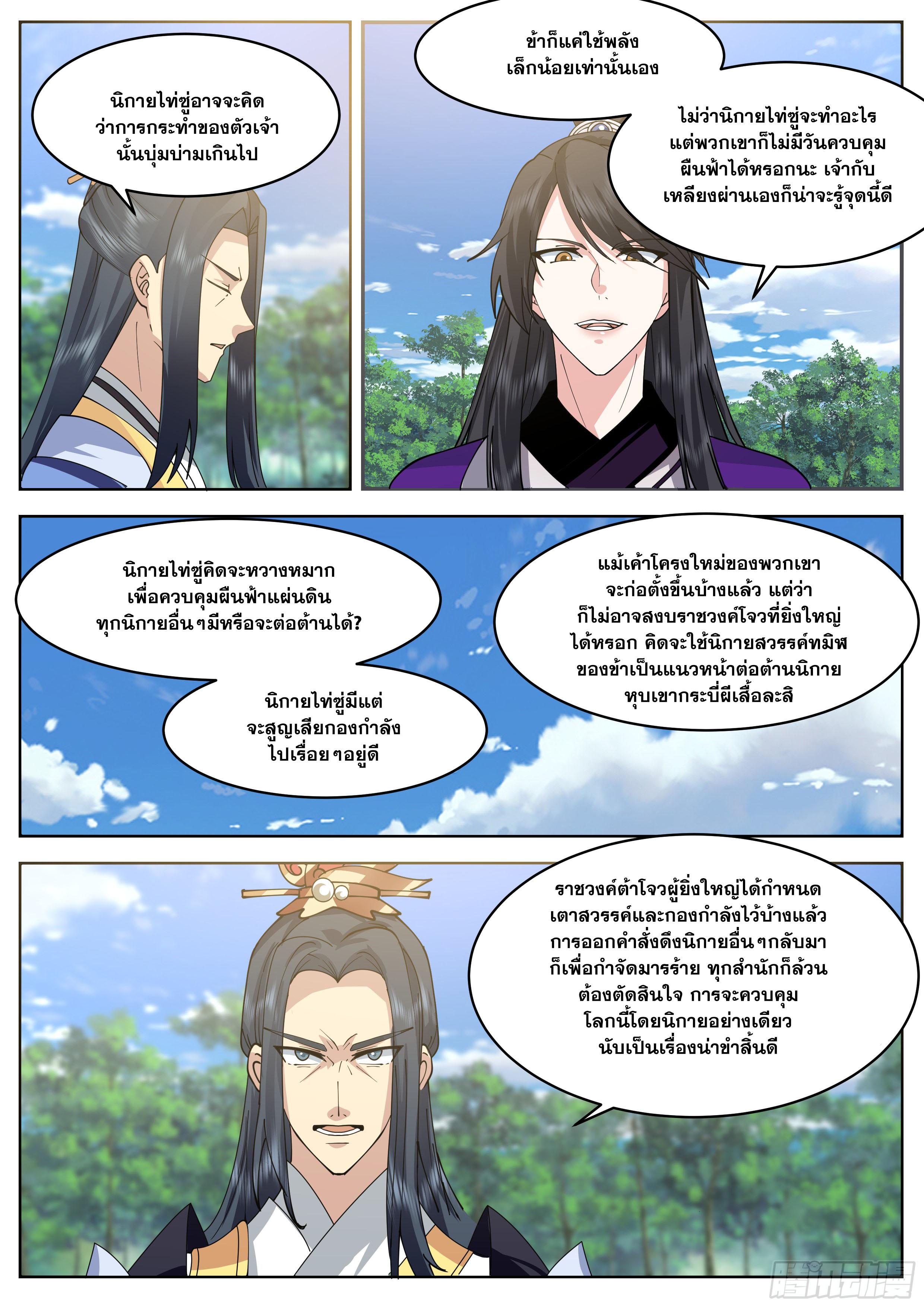 The First Ancestor in History ตอนที่ 334 แปลไทย รูปที่ 3