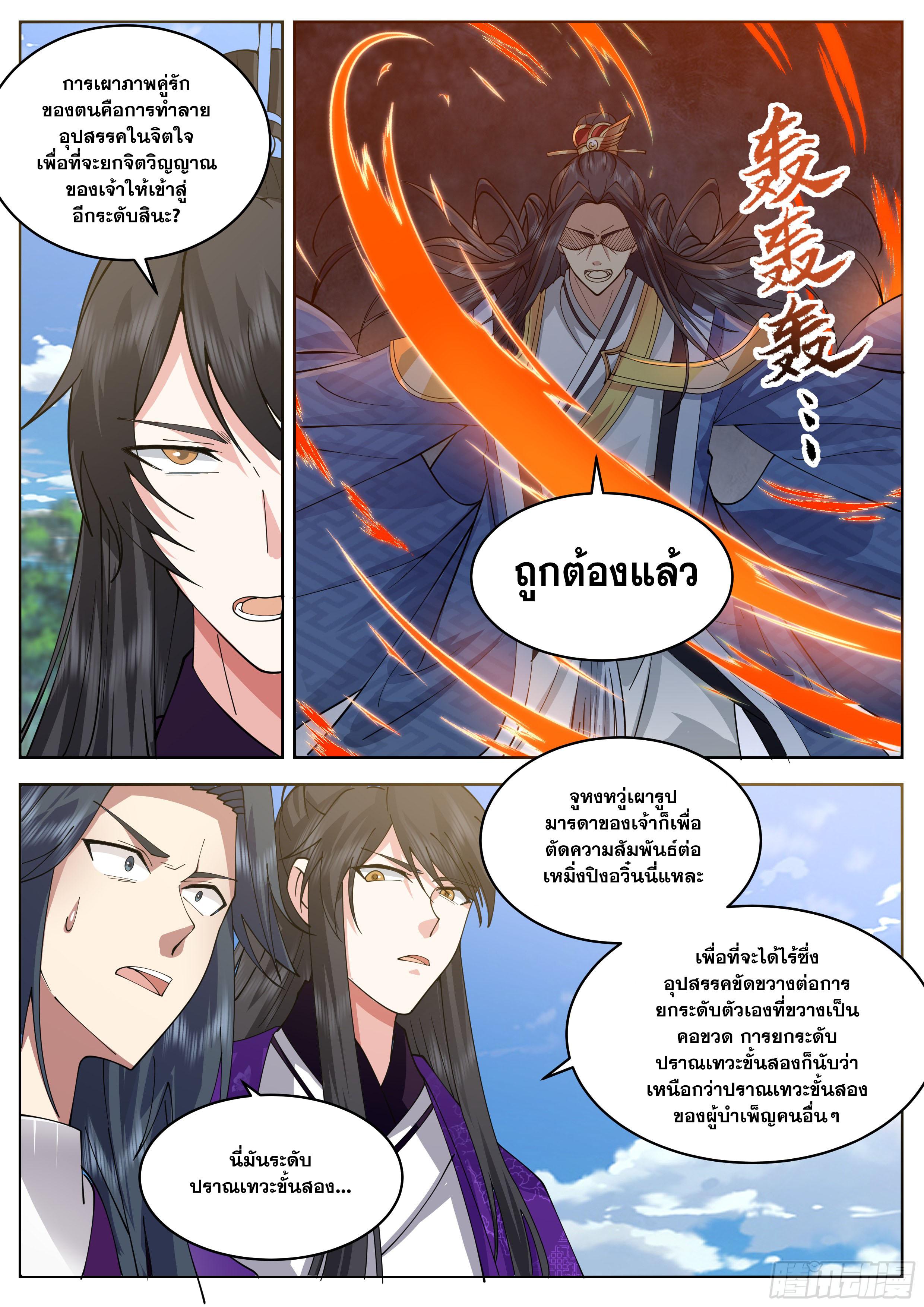 The First Ancestor in History ตอนที่ 334 แปลไทย รูปที่ 5