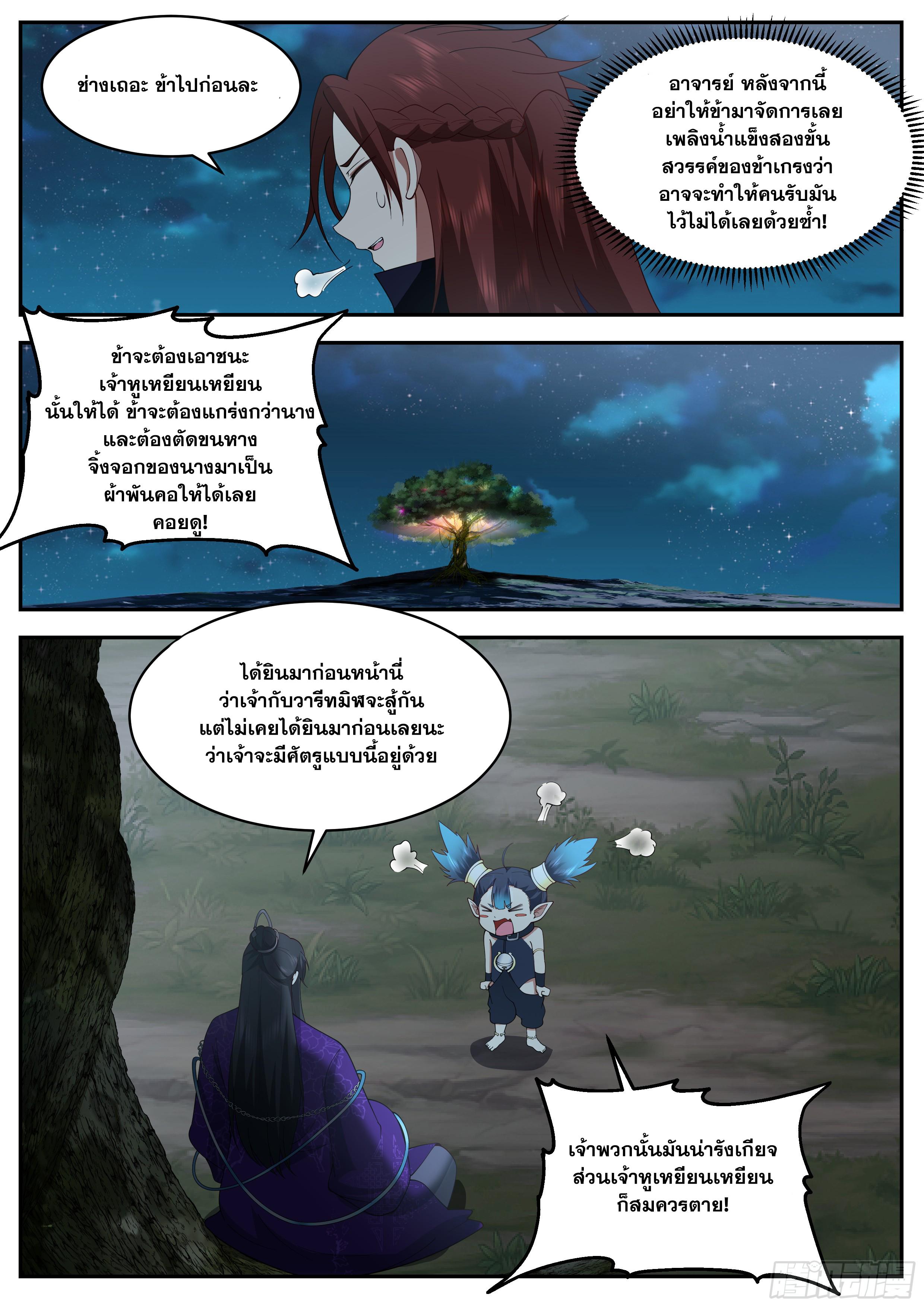 The First Ancestor in History ตอนที่ 335 แปลไทย รูปที่ 11