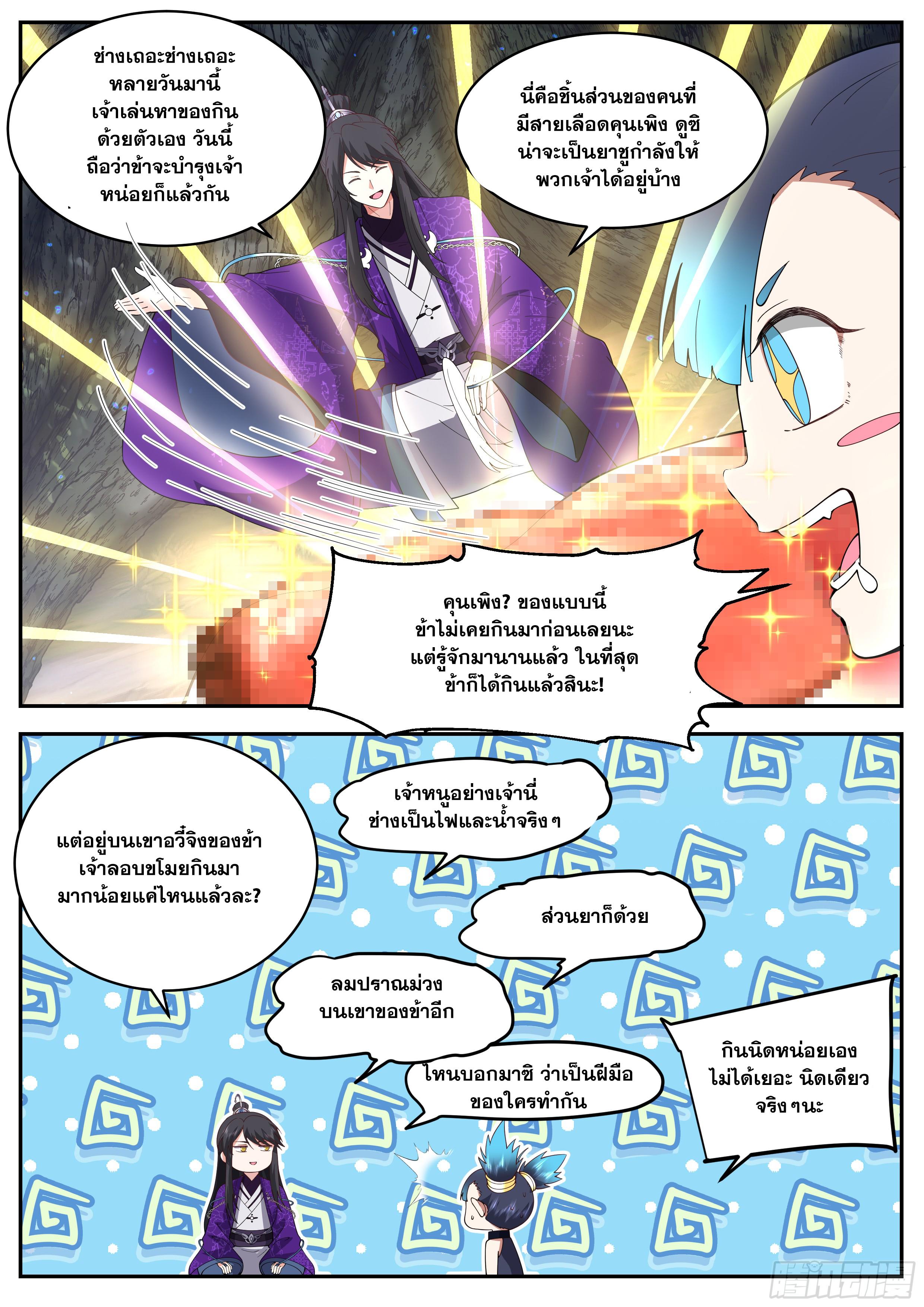 The First Ancestor in History ตอนที่ 335 แปลไทย รูปที่ 12