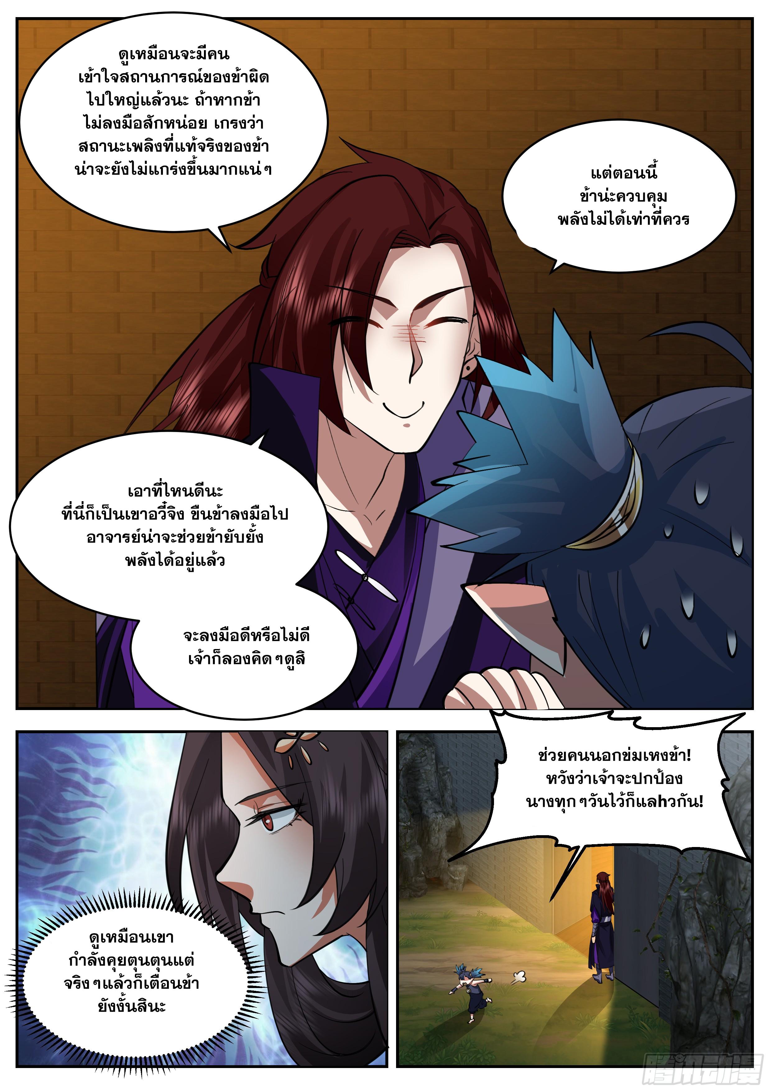 The First Ancestor in History ตอนที่ 335 แปลไทย รูปที่ 9