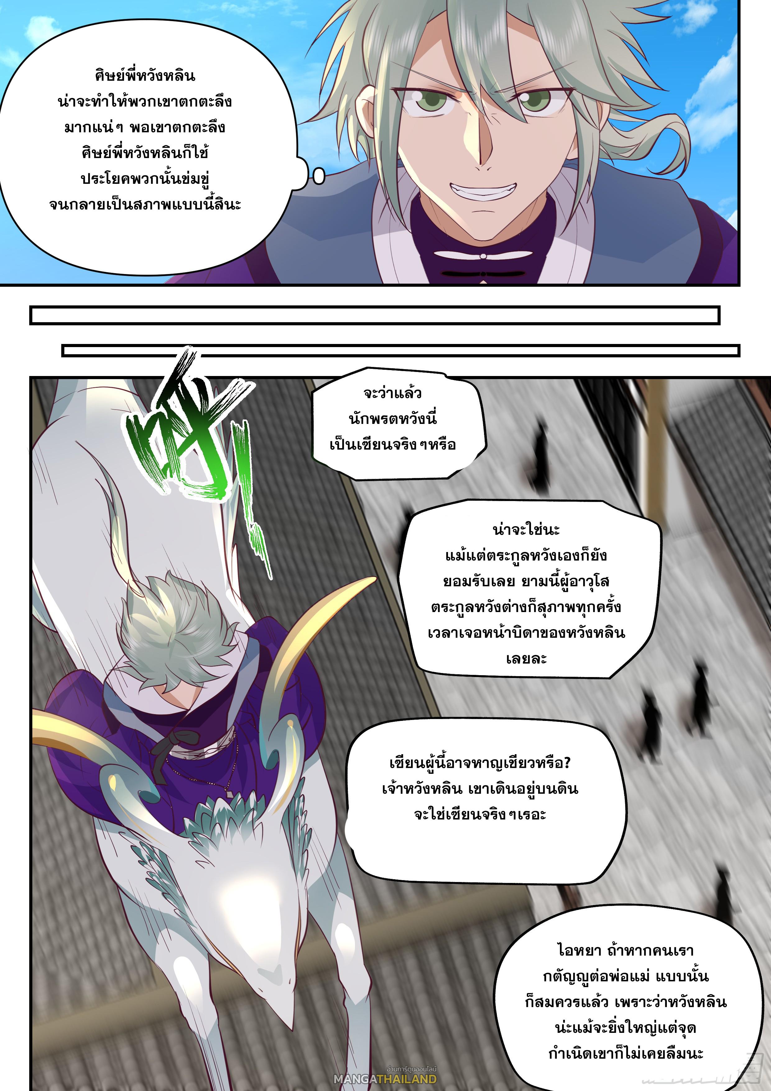 The First Ancestor in History ตอนที่ 336 แปลไทย รูปที่ 10