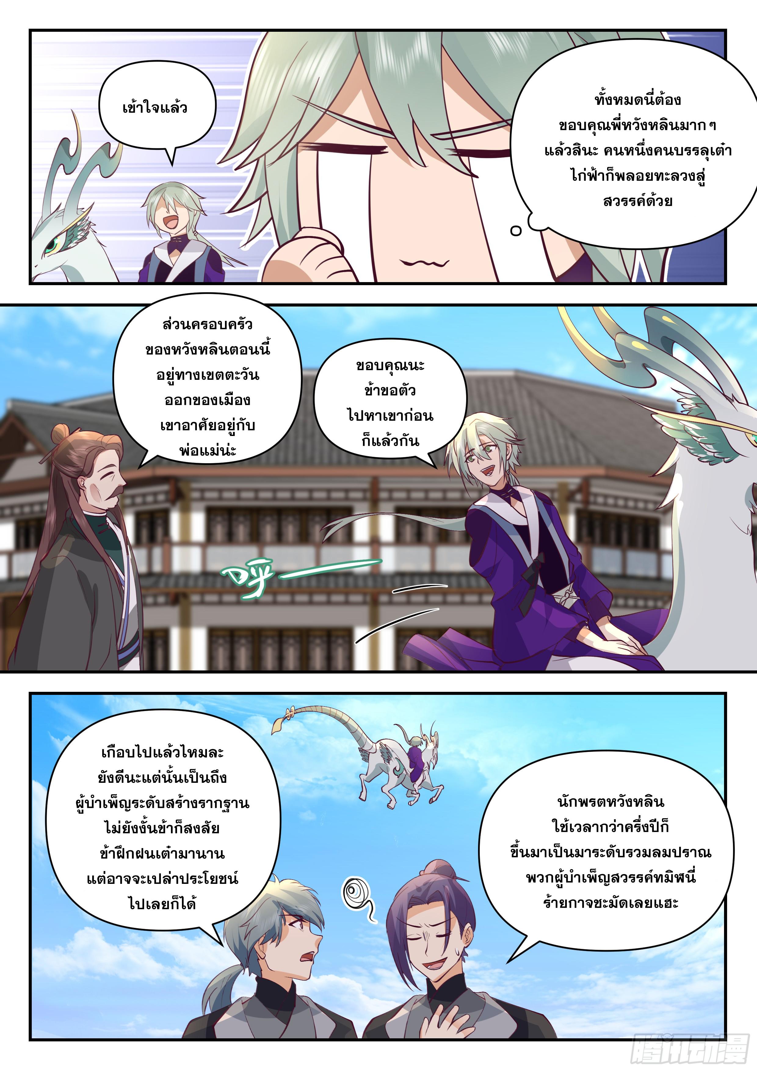 The First Ancestor in History ตอนที่ 336 แปลไทย รูปที่ 9