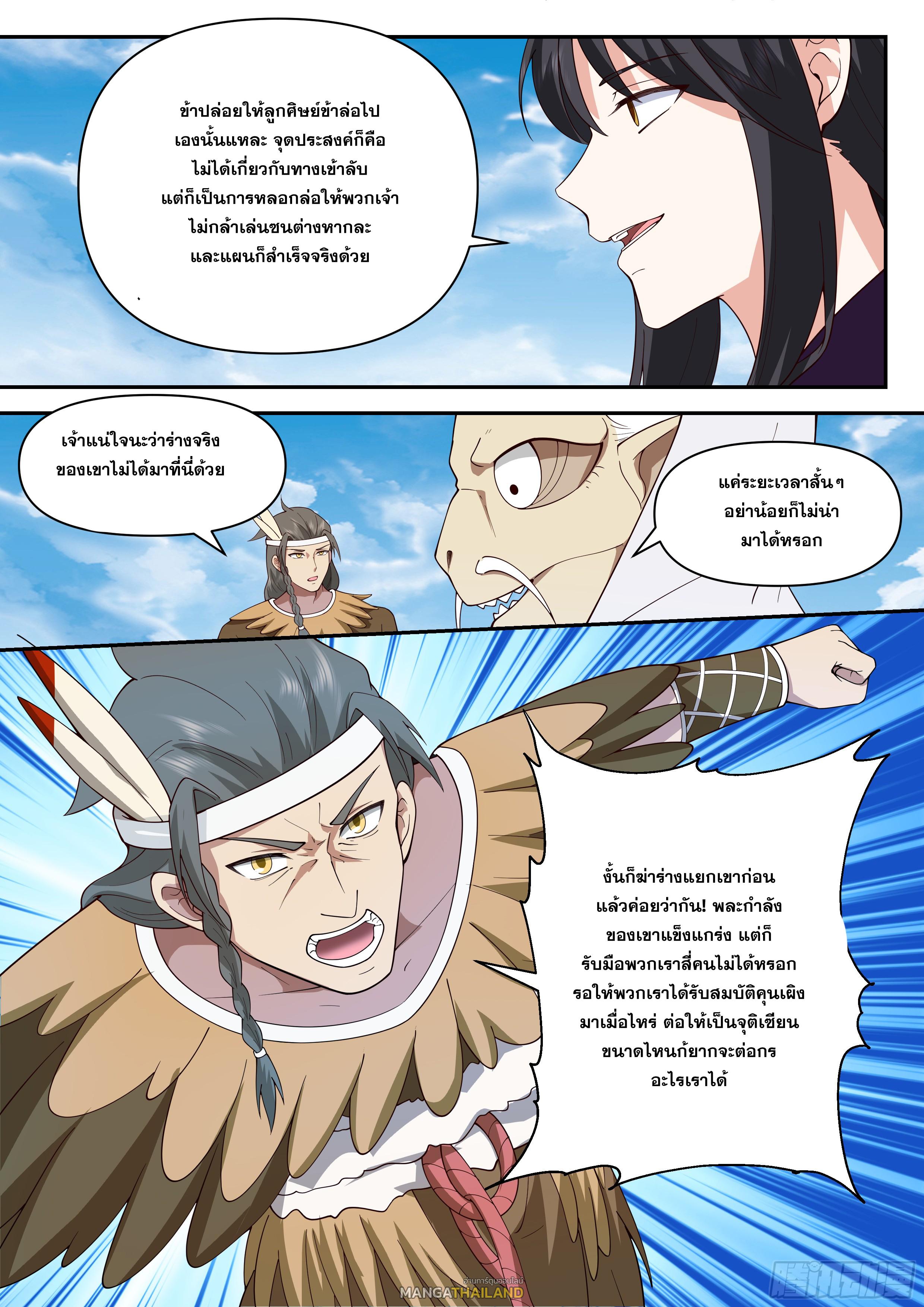 The First Ancestor in History ตอนที่ 338 แปลไทย รูปที่ 9