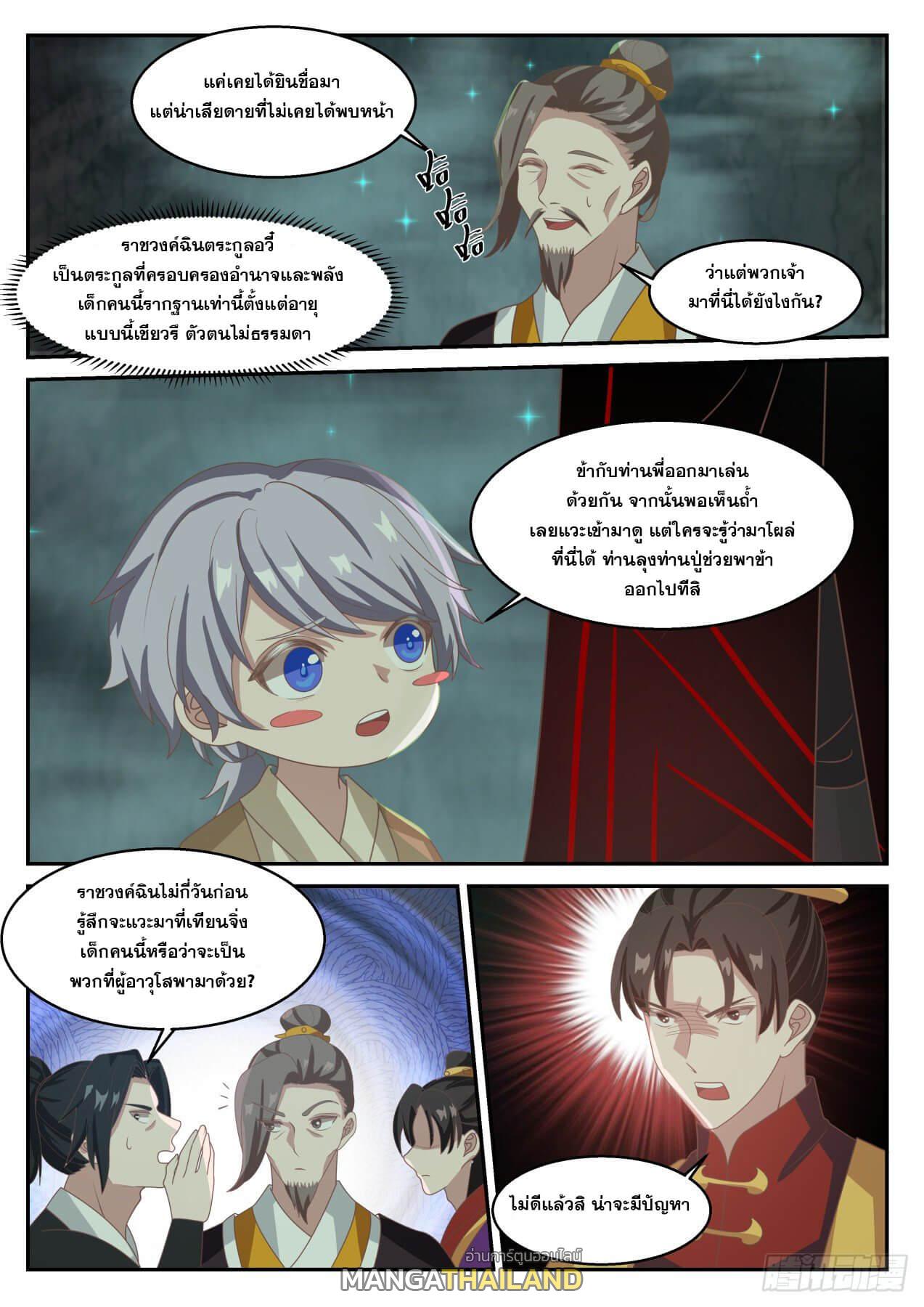 The First Ancestor in History ตอนที่ 37 แปลไทย รูปที่ 5