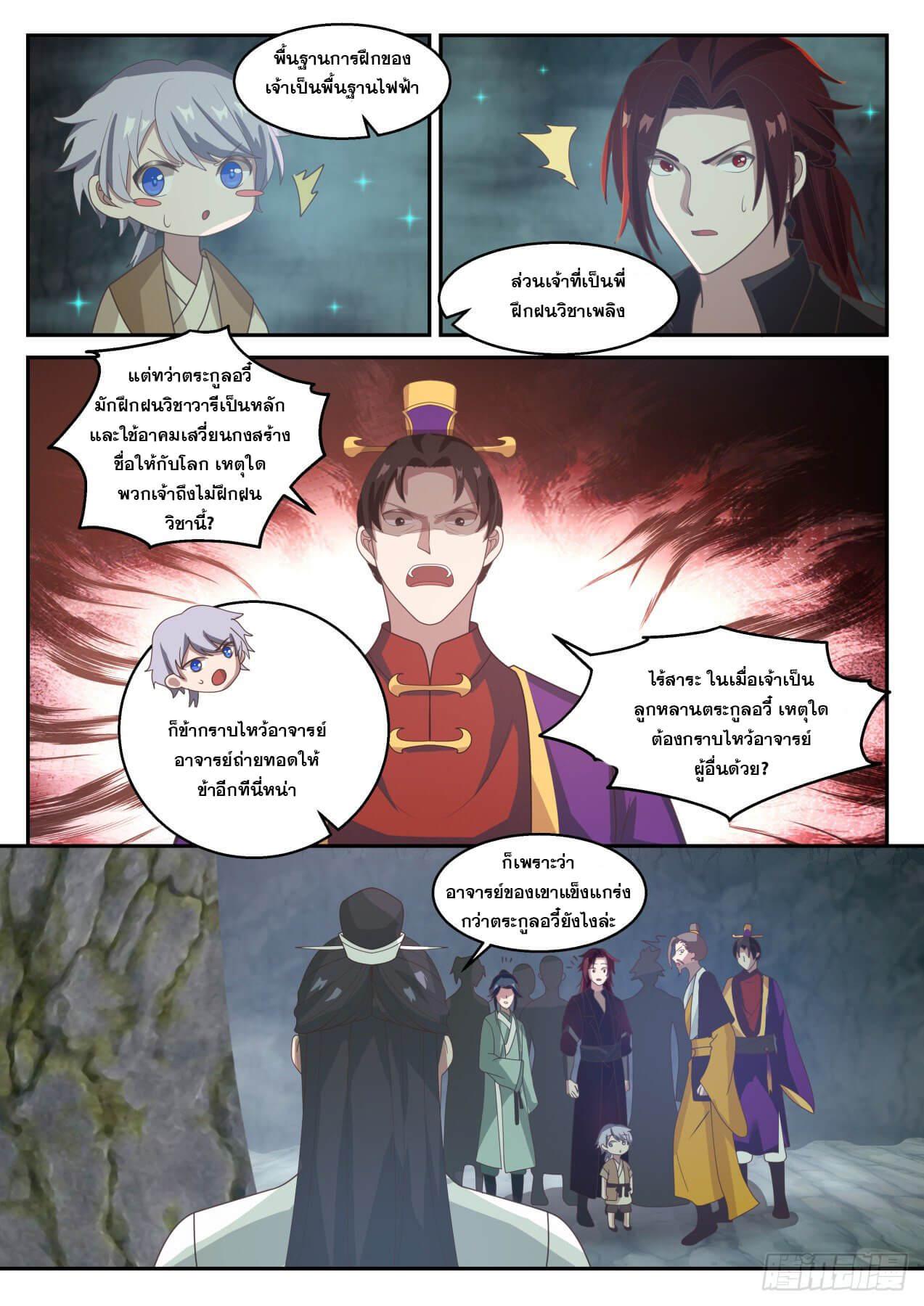 The First Ancestor in History ตอนที่ 37 แปลไทย รูปที่ 6