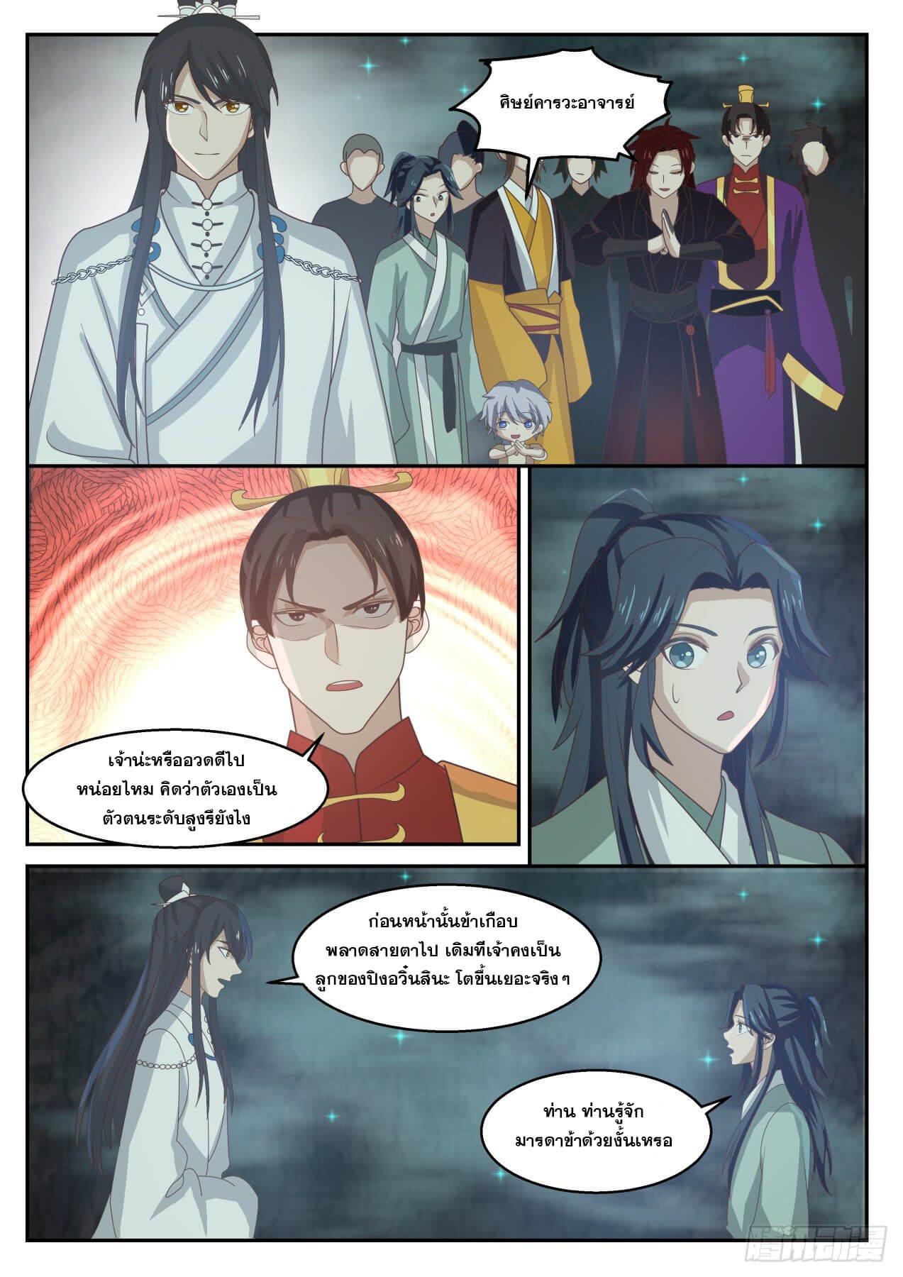 The First Ancestor in History ตอนที่ 37 แปลไทย รูปที่ 7