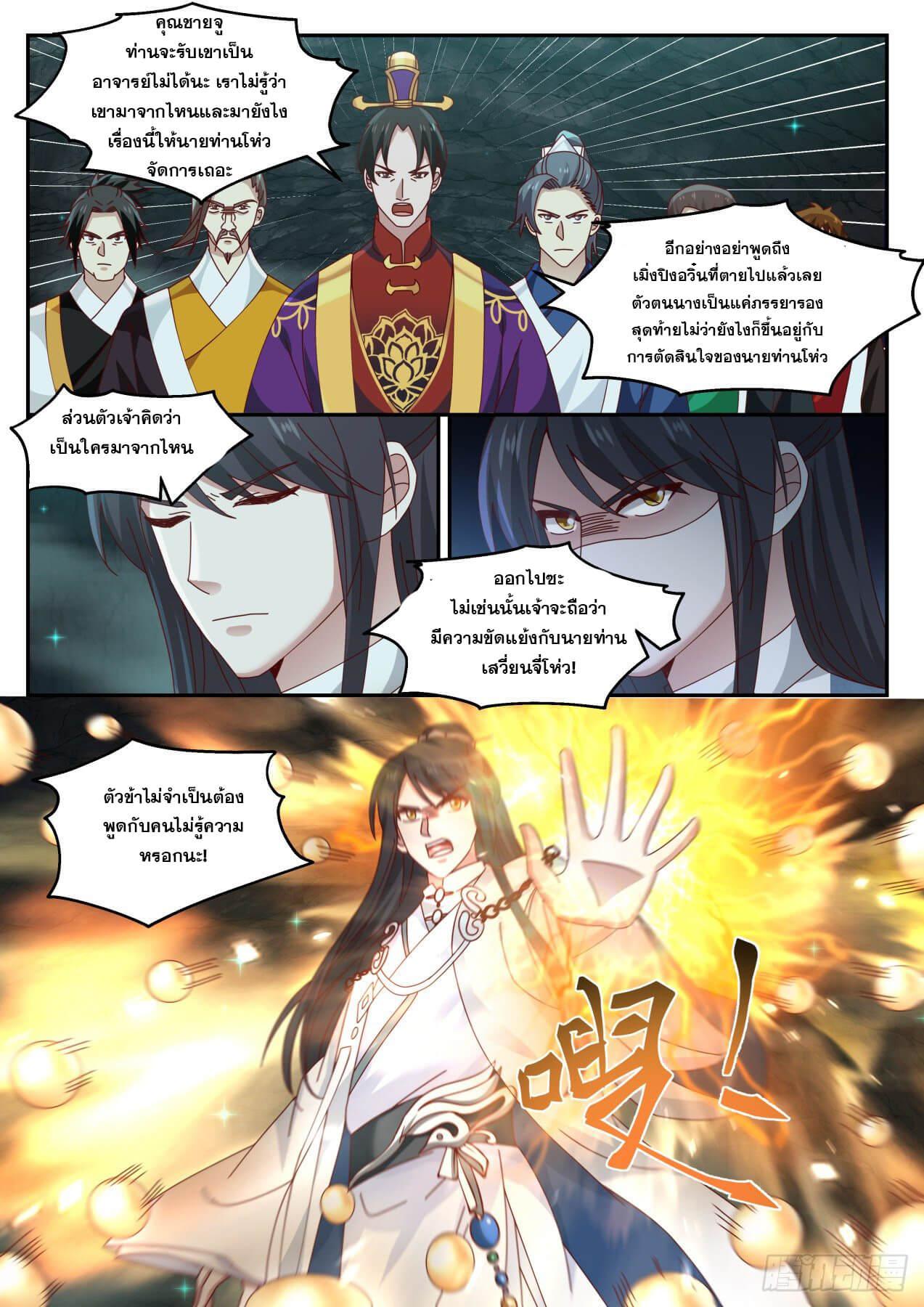 The First Ancestor in History ตอนที่ 37 แปลไทย รูปที่ 9