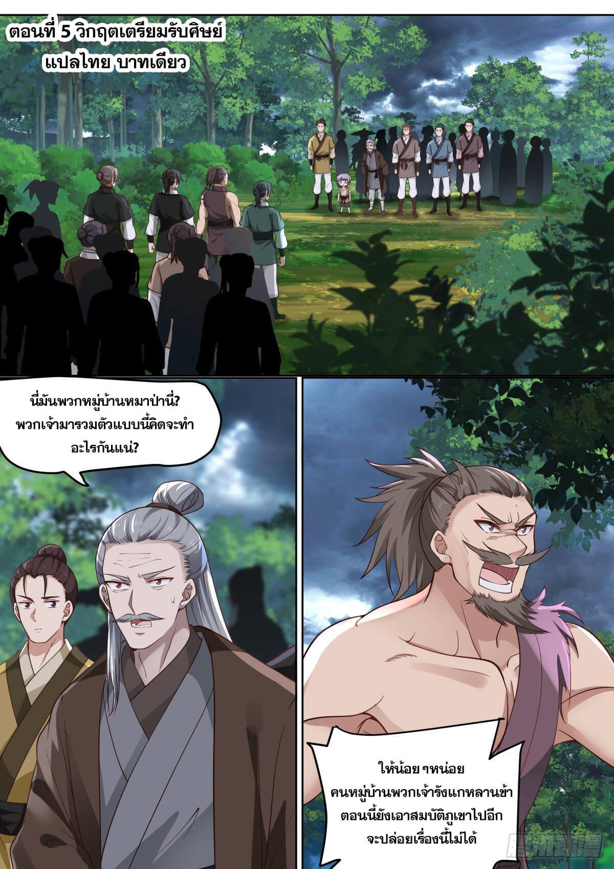 The First Ancestor in History ตอนที่ 5 แปลไทย รูปที่ 2