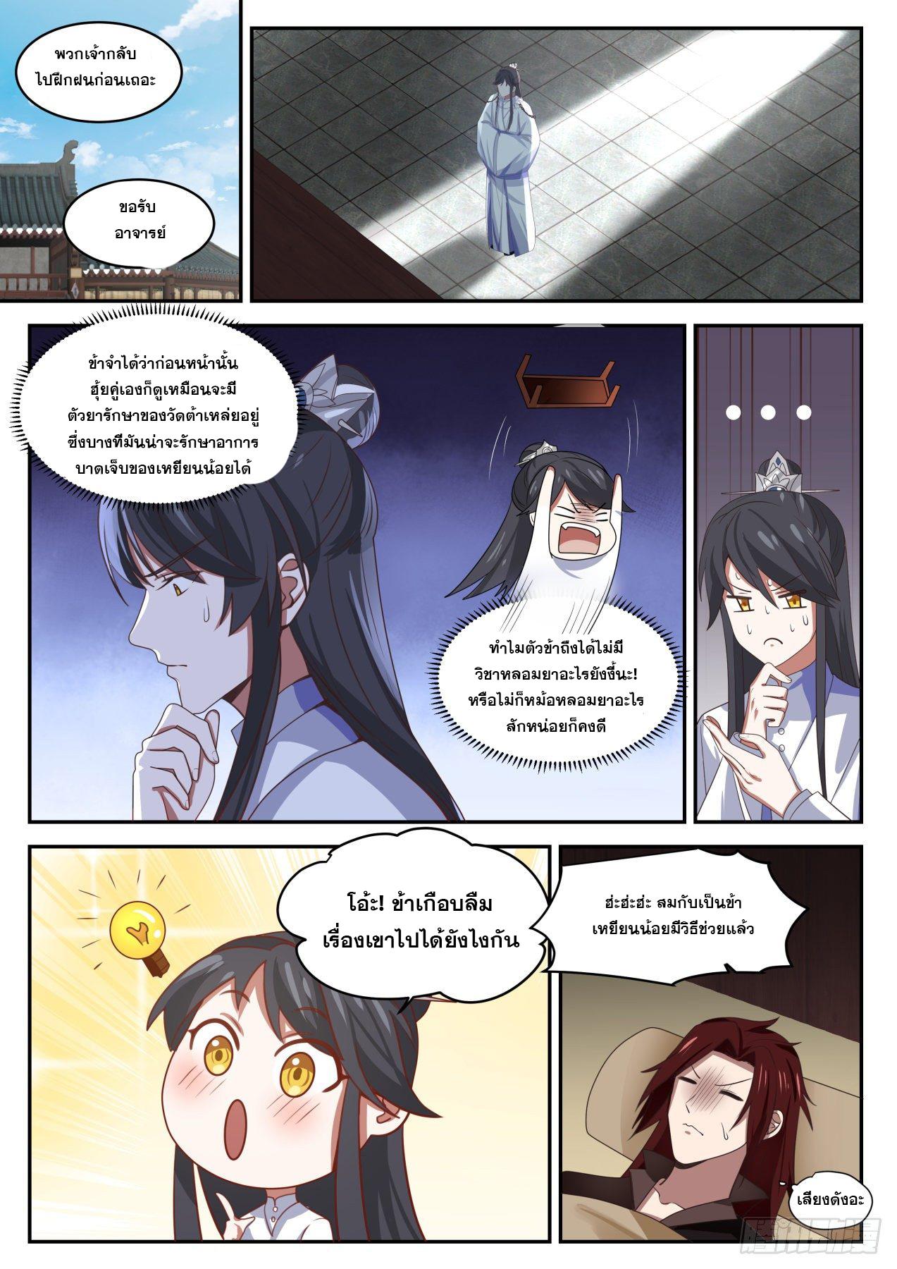 The First Ancestor in History ตอนที่ 55 แปลไทย รูปที่ 3