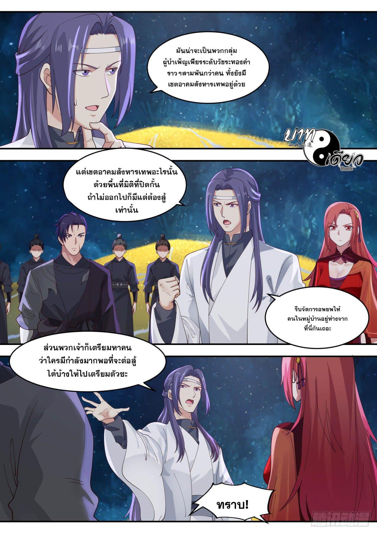 The First Ancestor in History ตอนที่ 74 แปลไทย รูปที่ 5