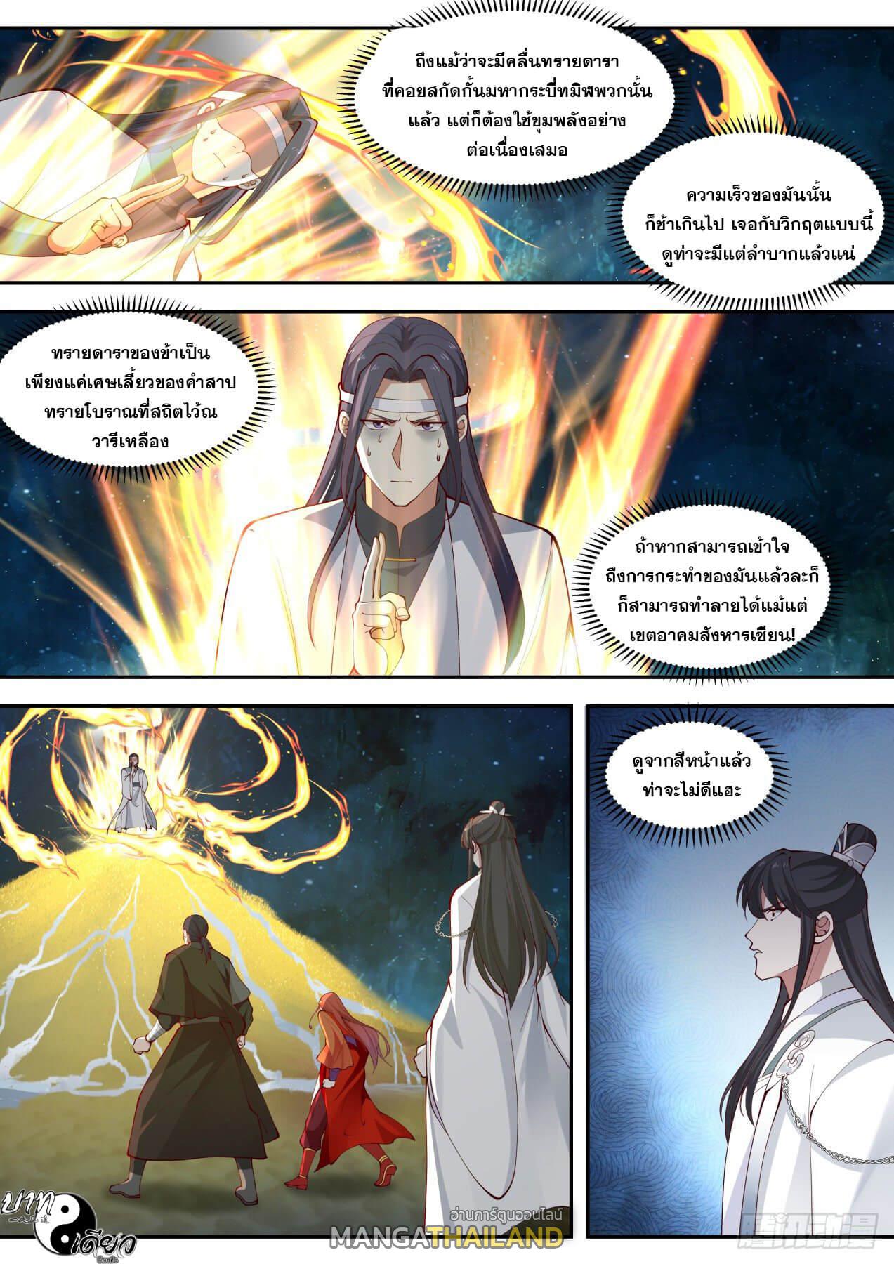 The First Ancestor in History ตอนที่ 75 แปลไทย รูปที่ 4