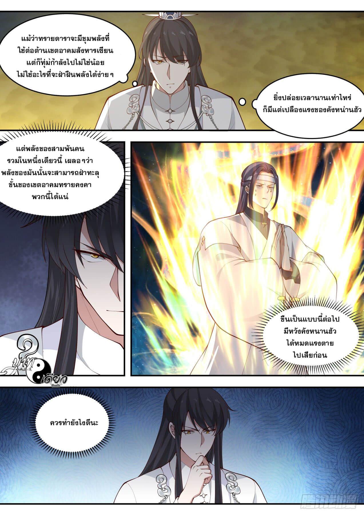 The First Ancestor in History ตอนที่ 75 แปลไทย รูปที่ 5