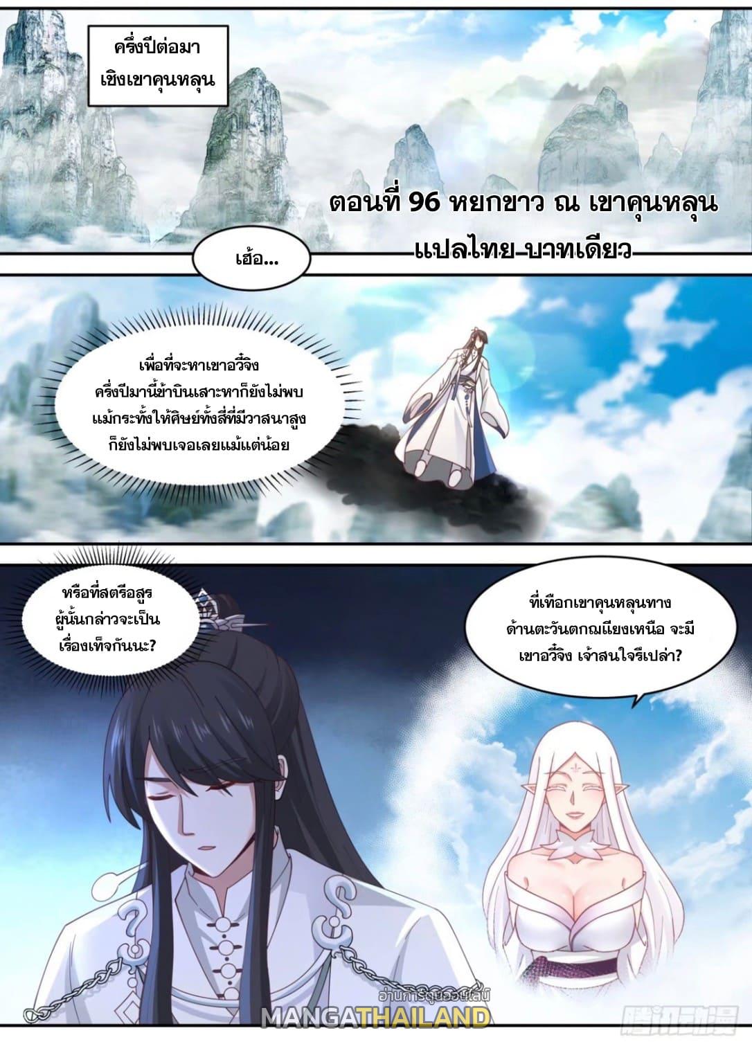 The First Ancestor in History ตอนที่ 96 แปลไทย รูปที่ 1