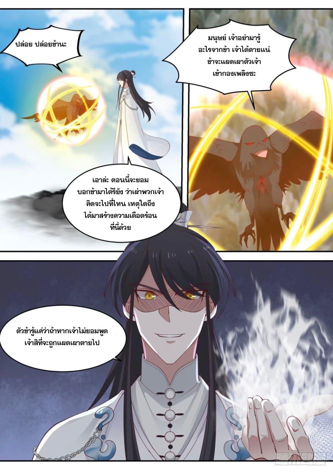 The First Ancestor in History ตอนที่ 96 แปลไทย รูปที่ 10